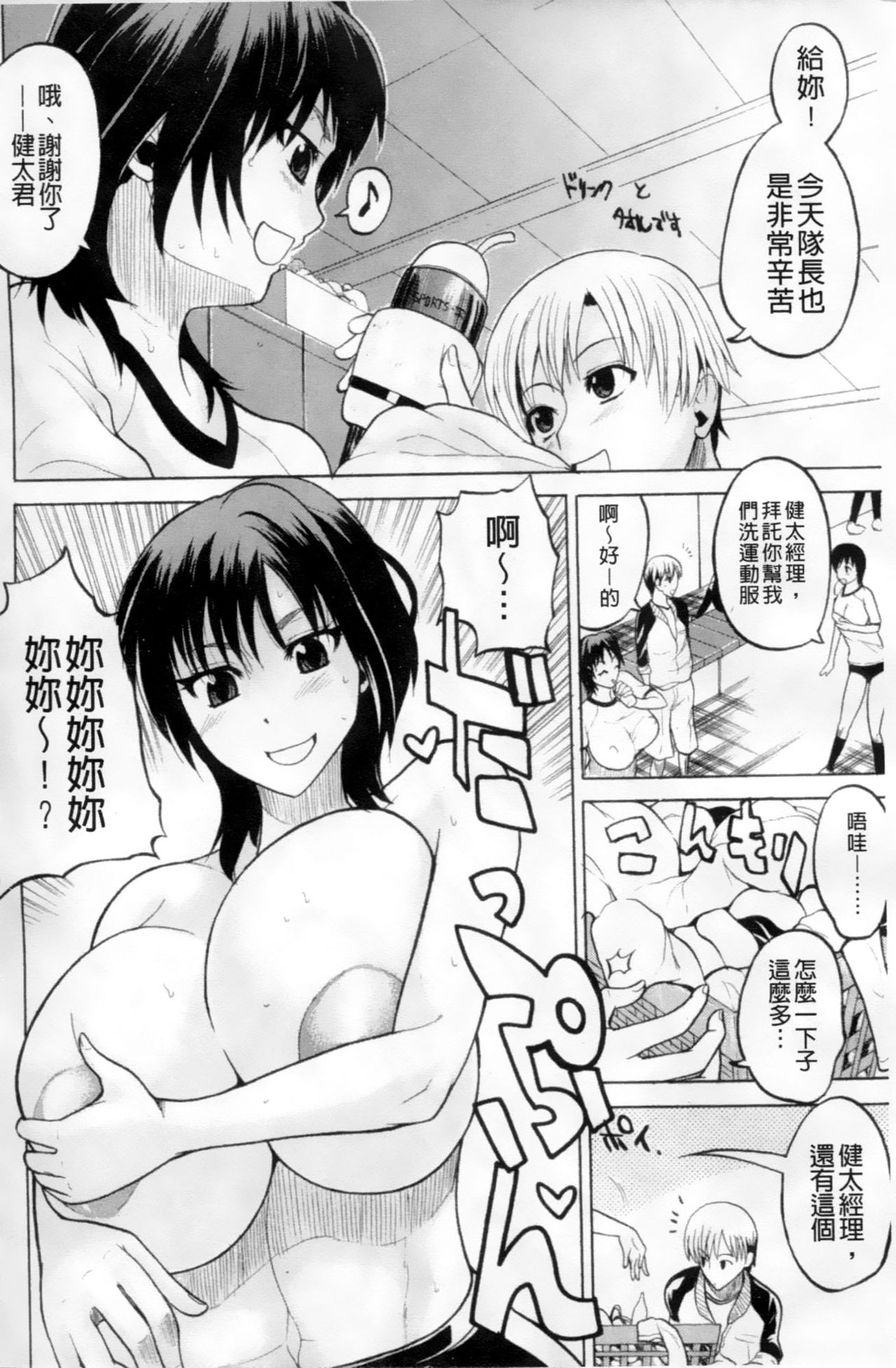 GIANTESS ~DekaJiri DekaChichi no Onna tachi~ | GIANTESS ~豐臀巨乳的少女們~ page 5 full