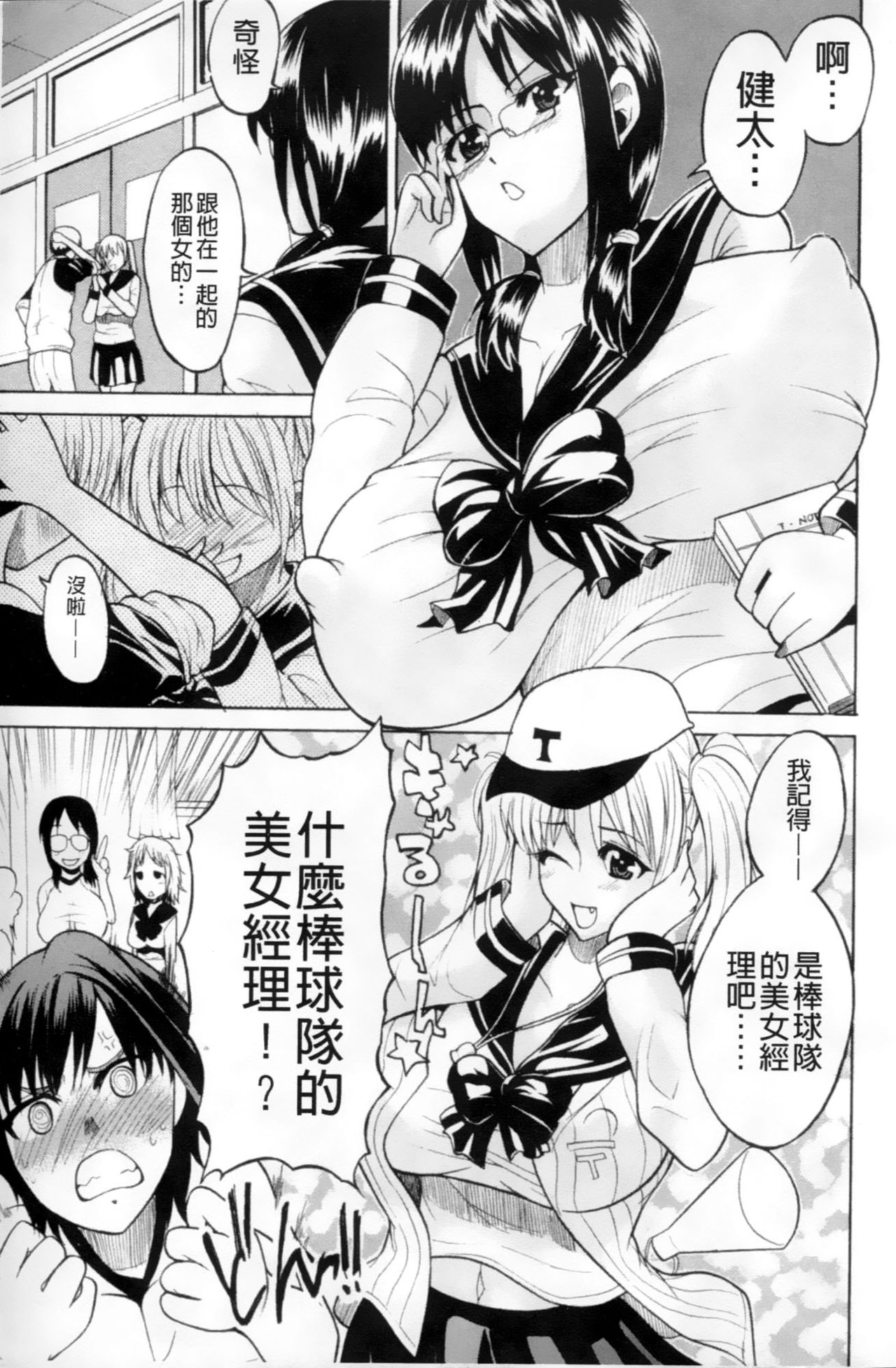 GIANTESS ~DekaJiri DekaChichi no Onna tachi~ | GIANTESS ~豐臀巨乳的少女們~ page 8 full