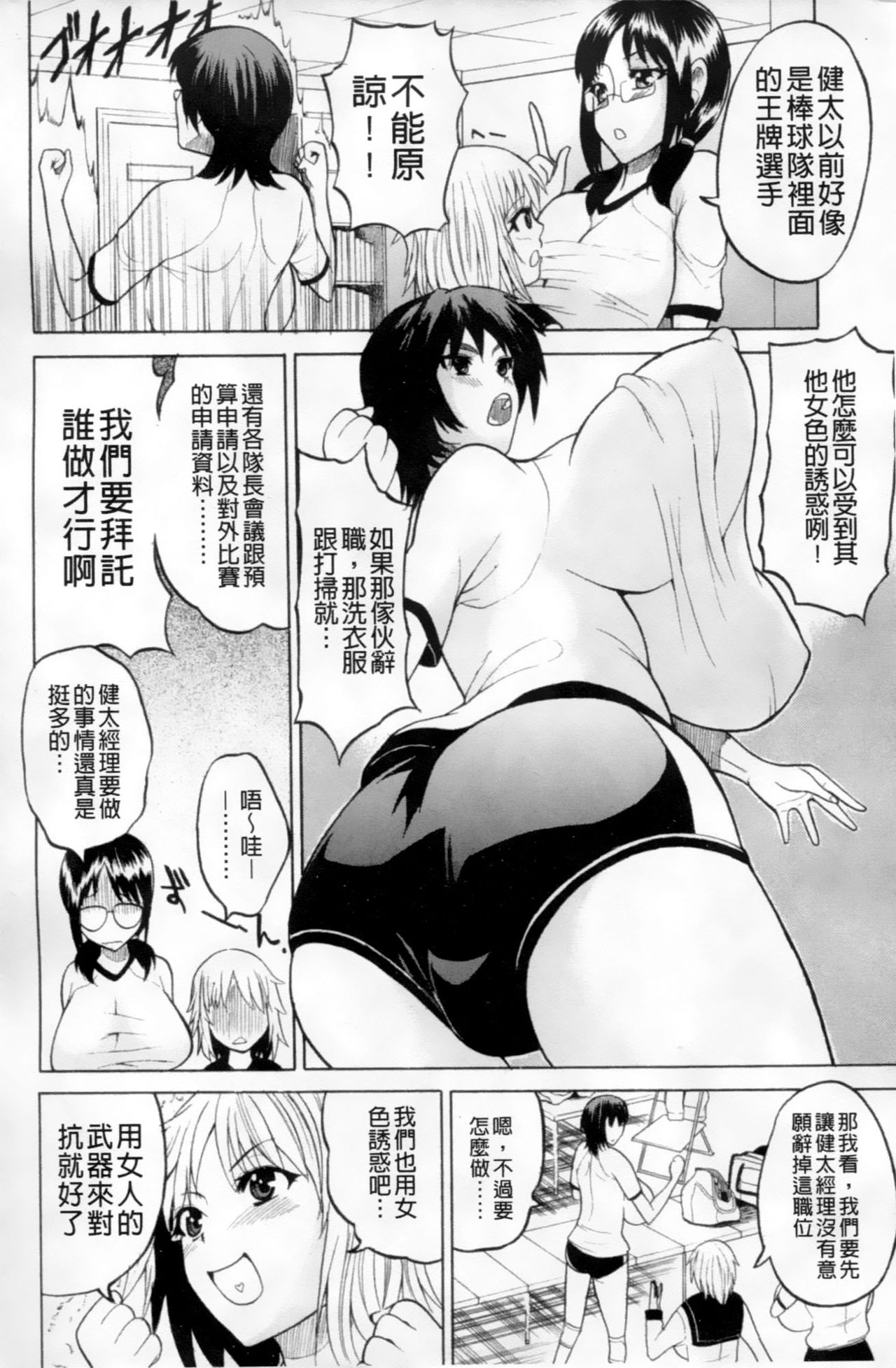 GIANTESS ~DekaJiri DekaChichi no Onna tachi~ | GIANTESS ~豐臀巨乳的少女們~ page 9 full
