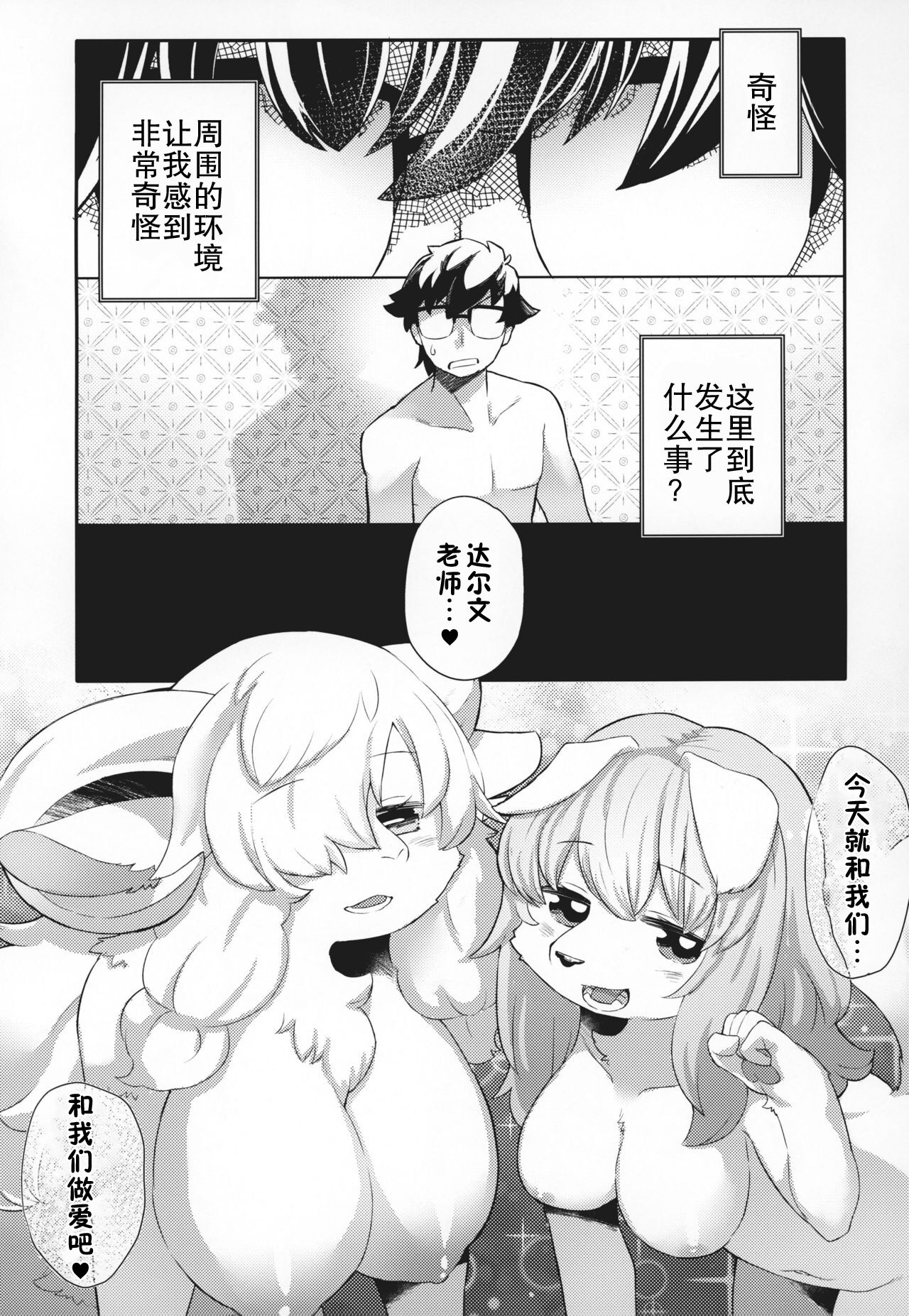 Ningen no Te ga Mada Furetenai - Untouched by Human Hands | 不为人手所触之物 page 4 full