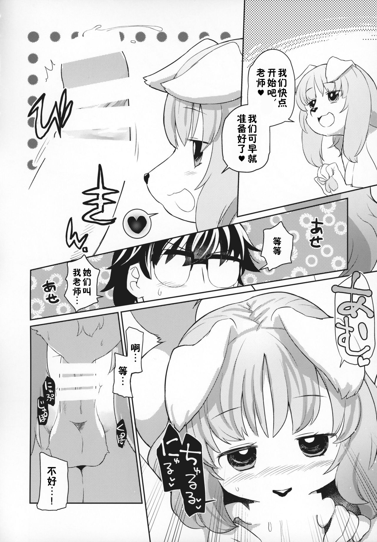 Ningen no Te ga Mada Furetenai - Untouched by Human Hands | 不为人手所触之物 page 7 full