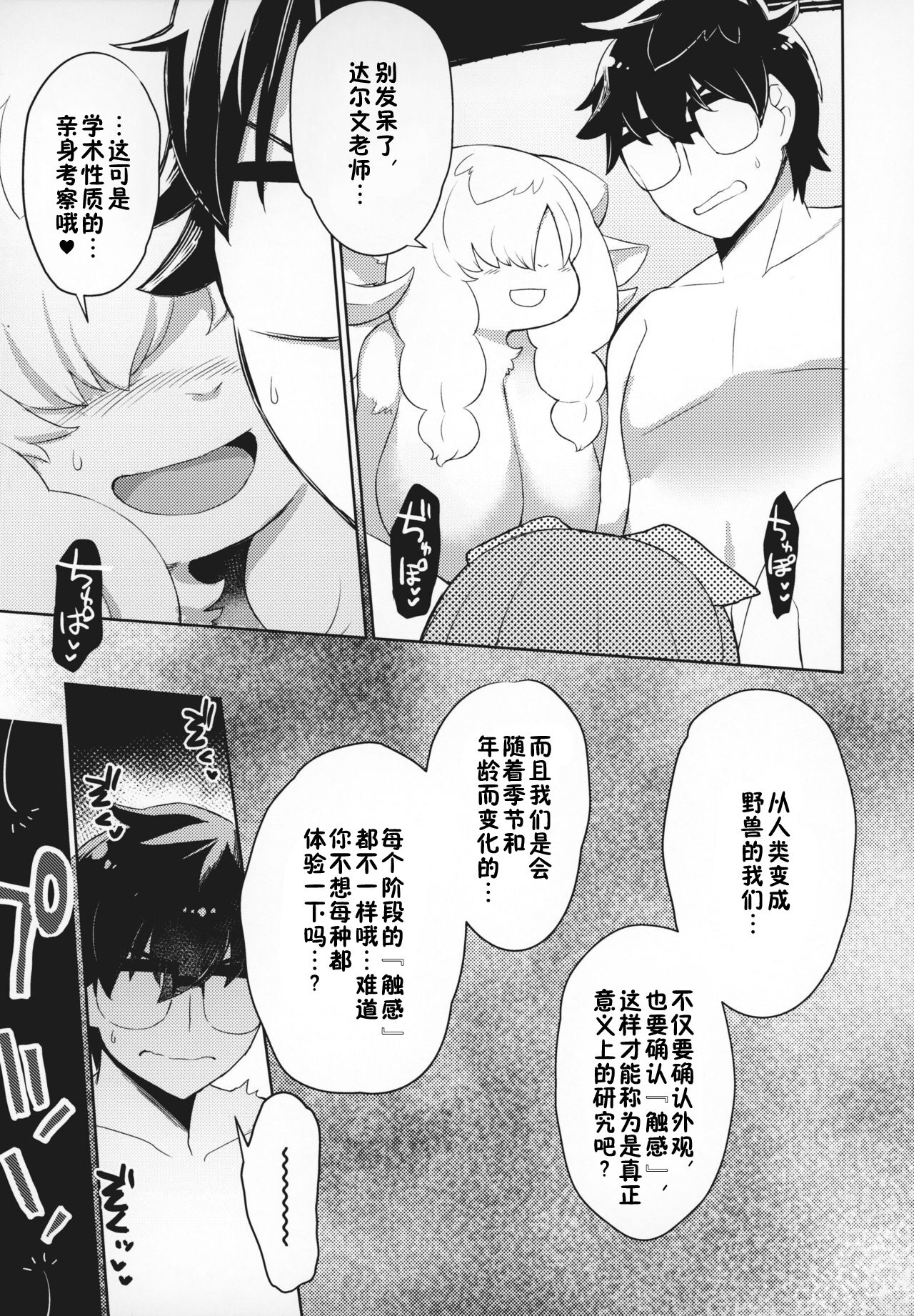 Ningen no Te ga Mada Furetenai - Untouched by Human Hands | 不为人手所触之物 page 8 full