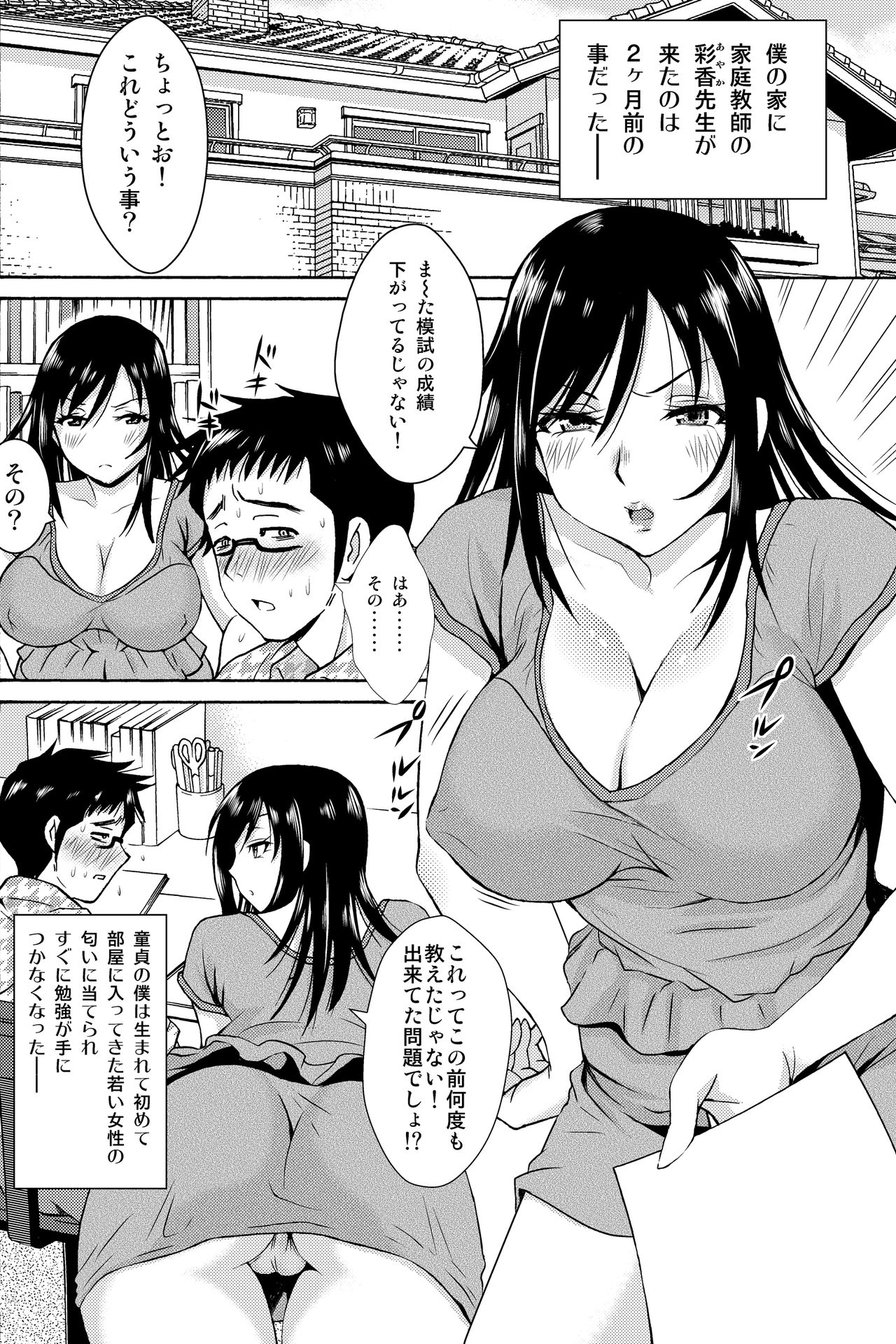 Katei Kyoushi Ayaka Sensei no Karada ga Iyarashi sugita node Kankin Shimashita page 4 full