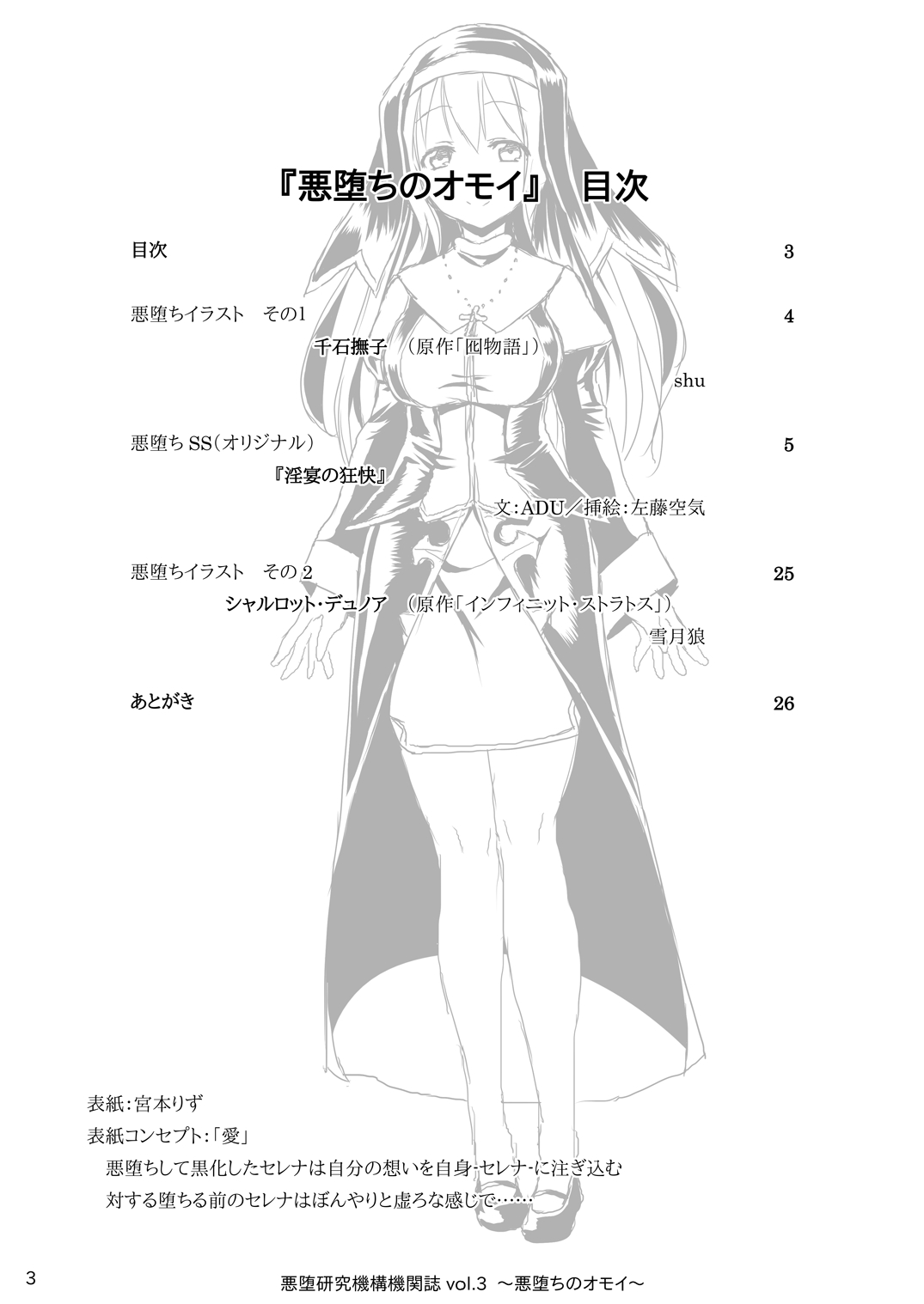 Akuochi Kenkyuu Kikanshi vol. 3 "Akuochi no Omoi" page 3 full