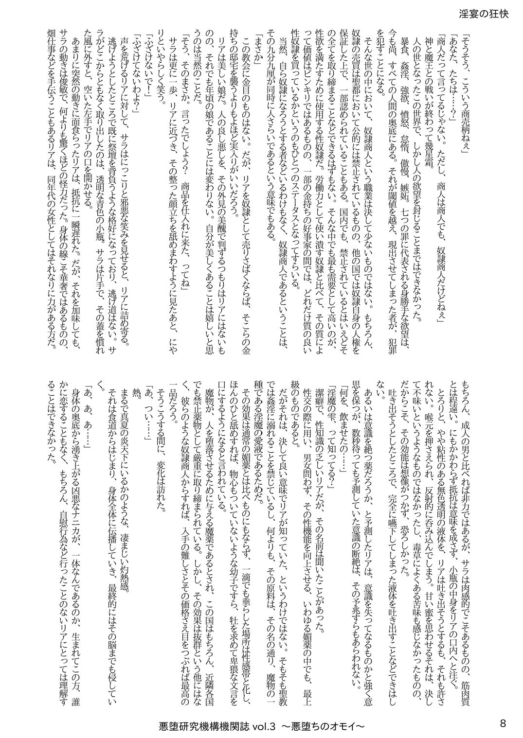 Akuochi Kenkyuu Kikanshi vol. 3 "Akuochi no Omoi" page 8 full