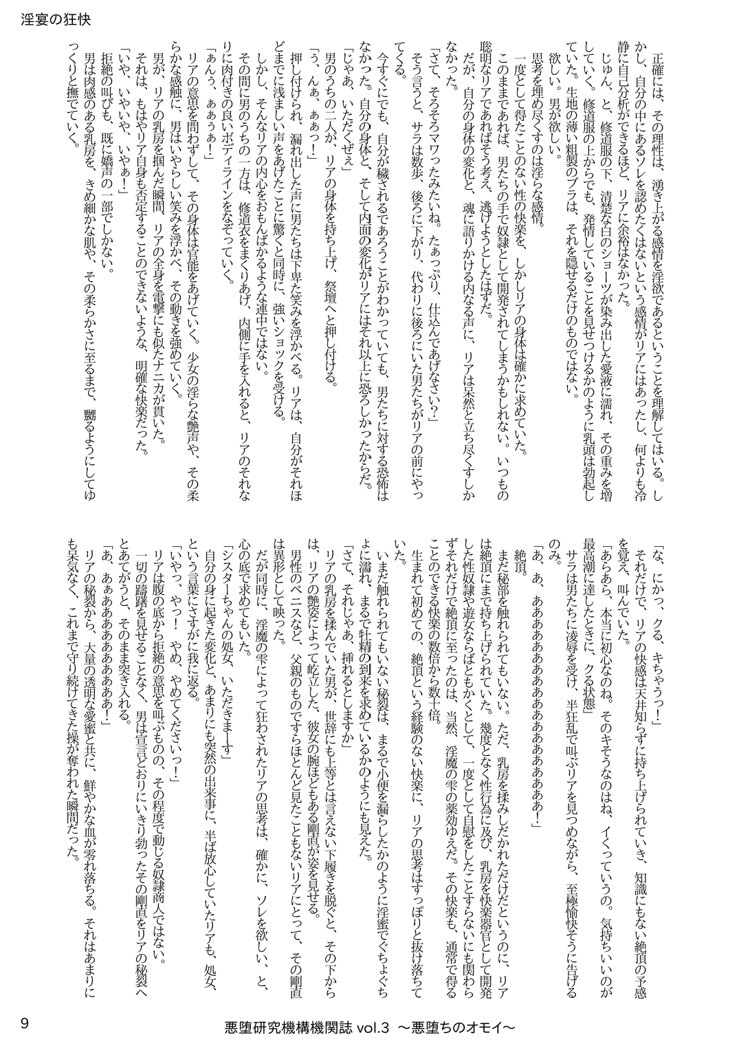 Akuochi Kenkyuu Kikanshi vol. 3 "Akuochi no Omoi" page 9 full