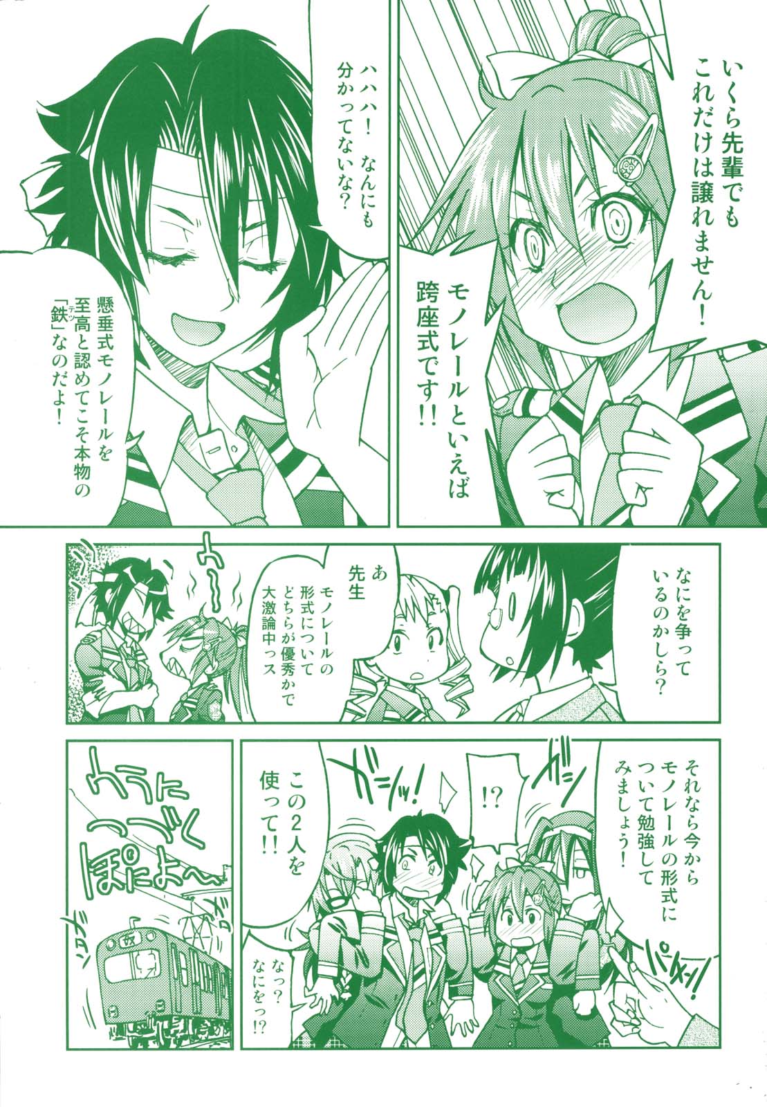 JYOSHI-TETSU page 6 full