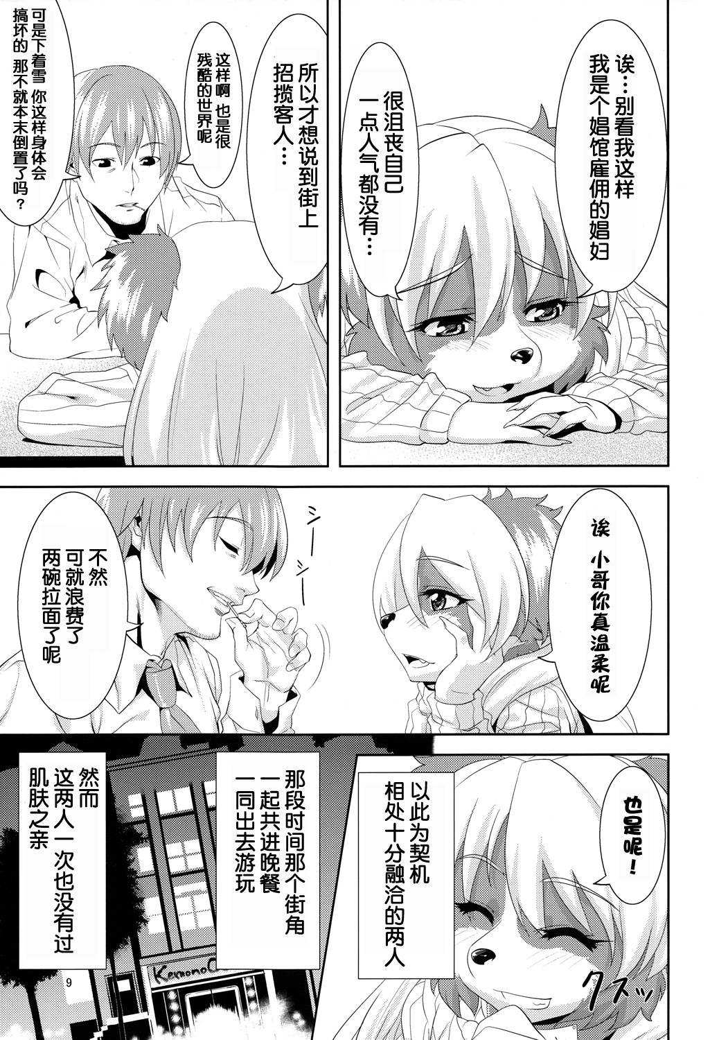 Luv Border page 8 full