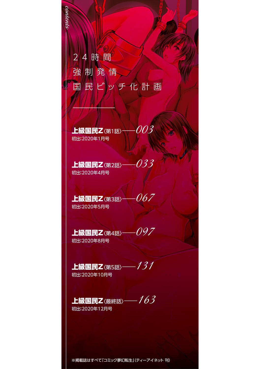 24-jikan Kyousei Hatsujou Kokumin Bitch-ka Keikaku page 2 full