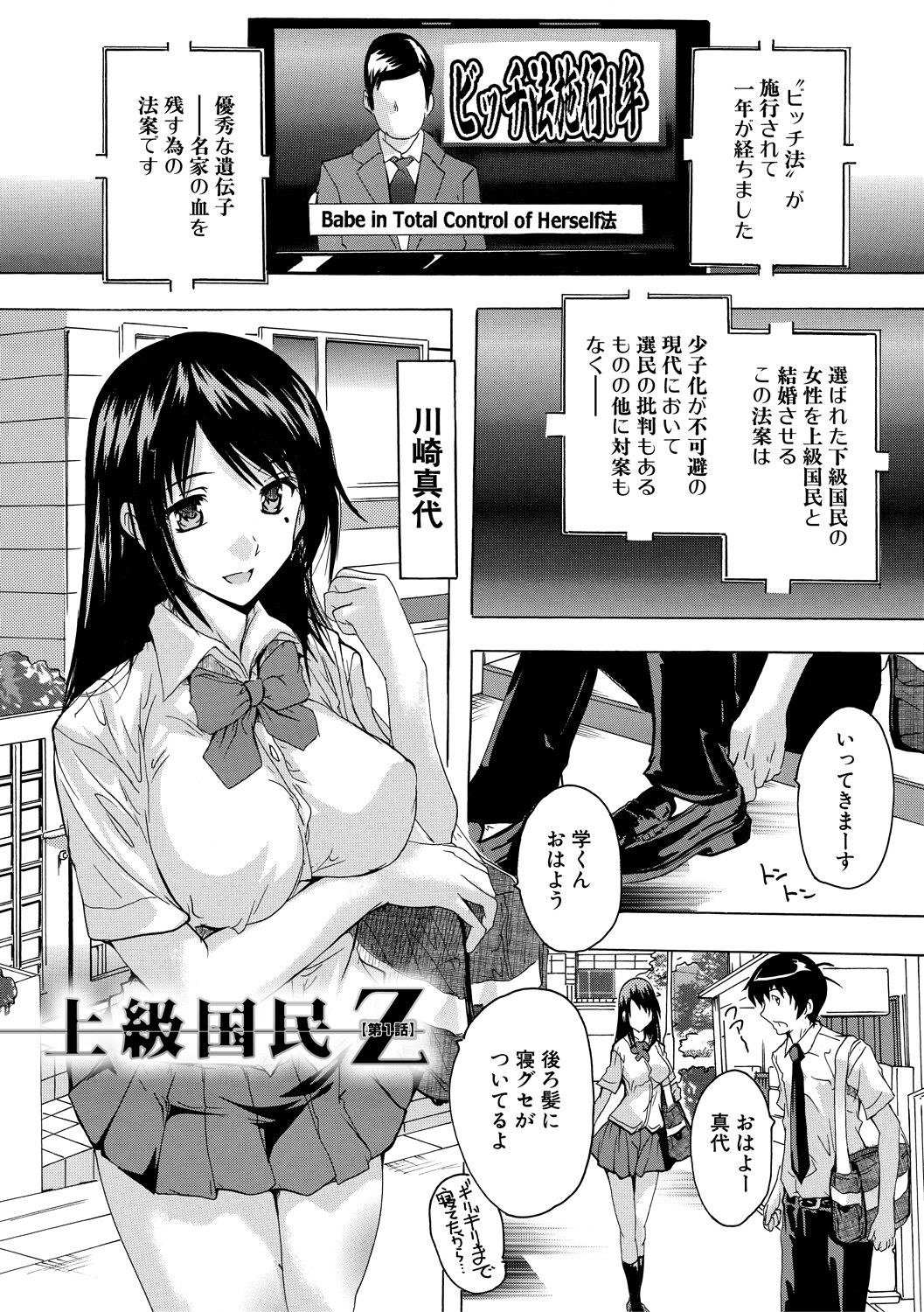 24-jikan Kyousei Hatsujou Kokumin Bitch-ka Keikaku page 3 full