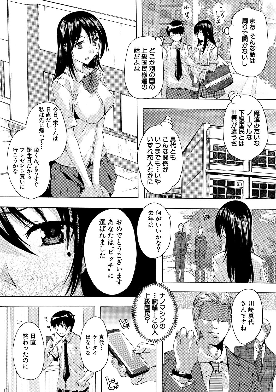 24-jikan Kyousei Hatsujou Kokumin Bitch-ka Keikaku page 5 full