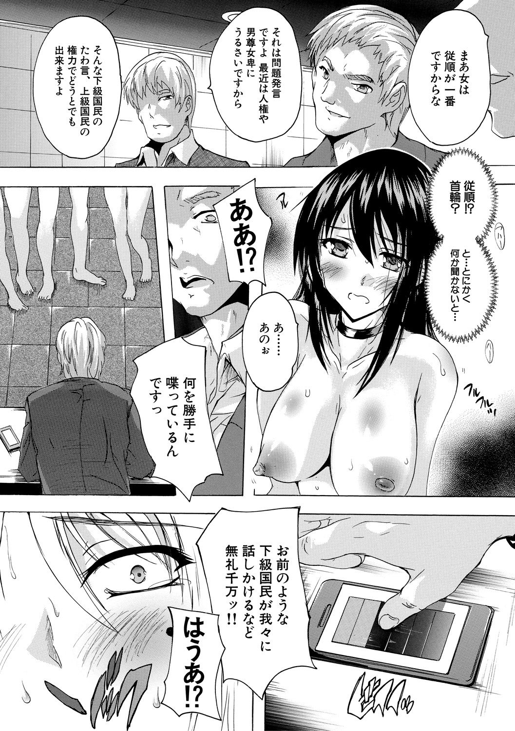 24-jikan Kyousei Hatsujou Kokumin Bitch-ka Keikaku page 9 full