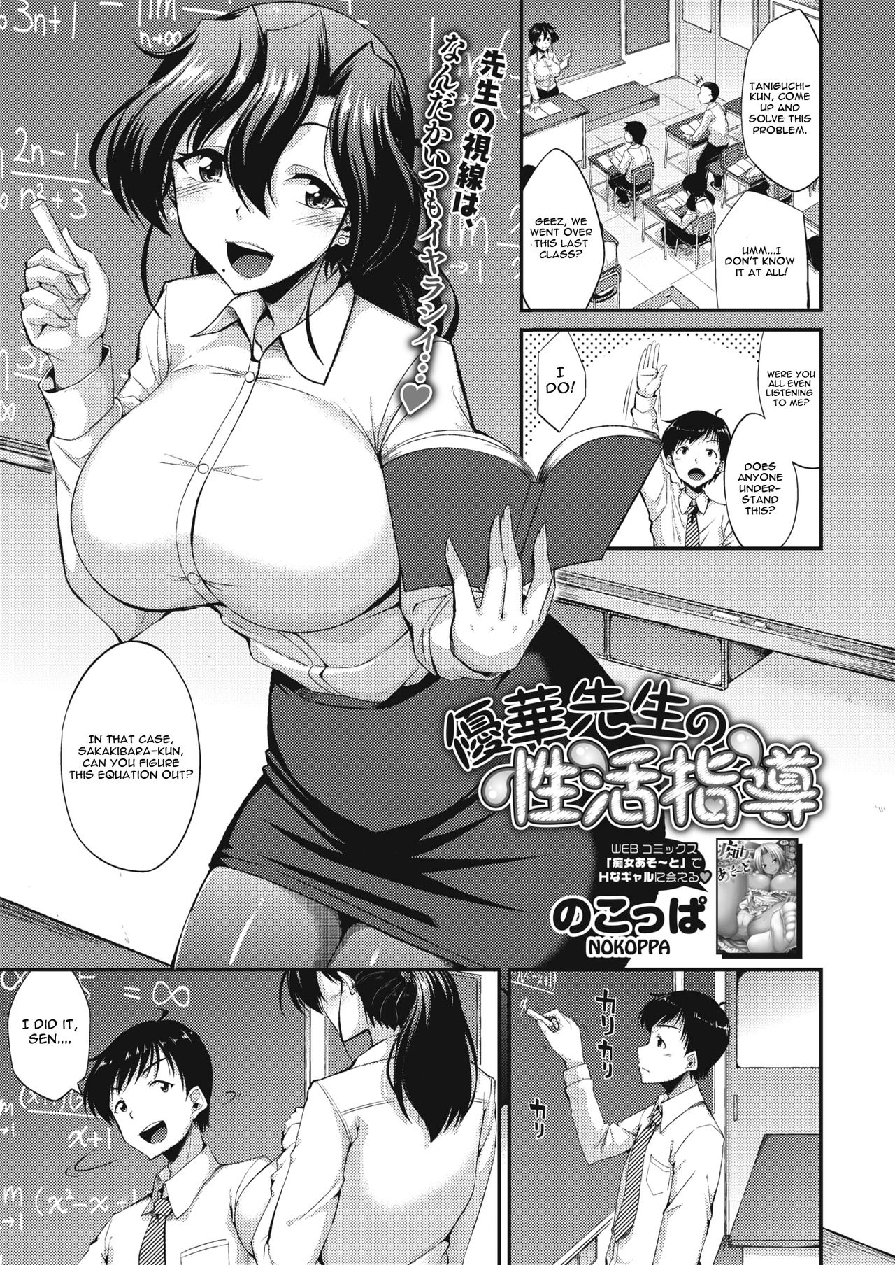 Yuuka-sensei no Seikatsu Shidou page 1 full