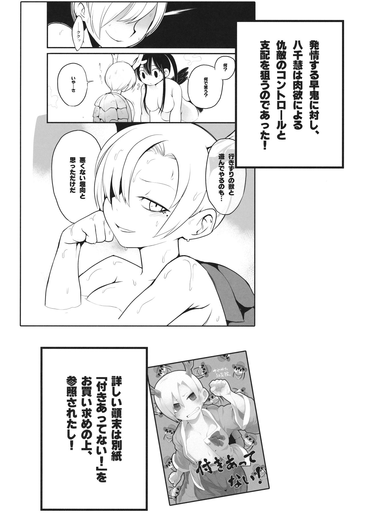 Sennen One Night Love page 3 full