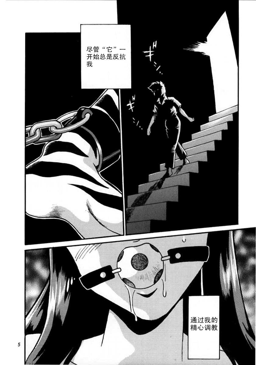 Lum Mousou page 3 full