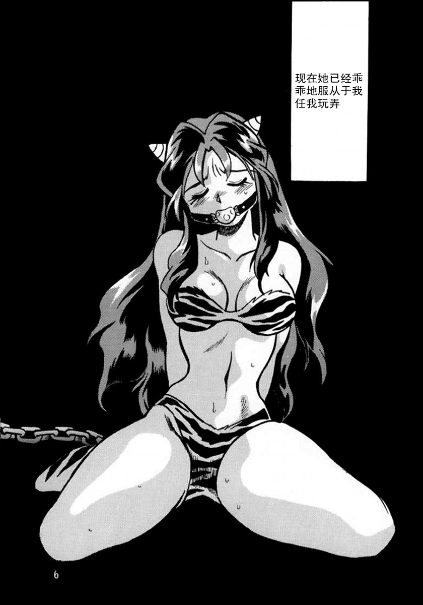 Lum Mousou page 4 full