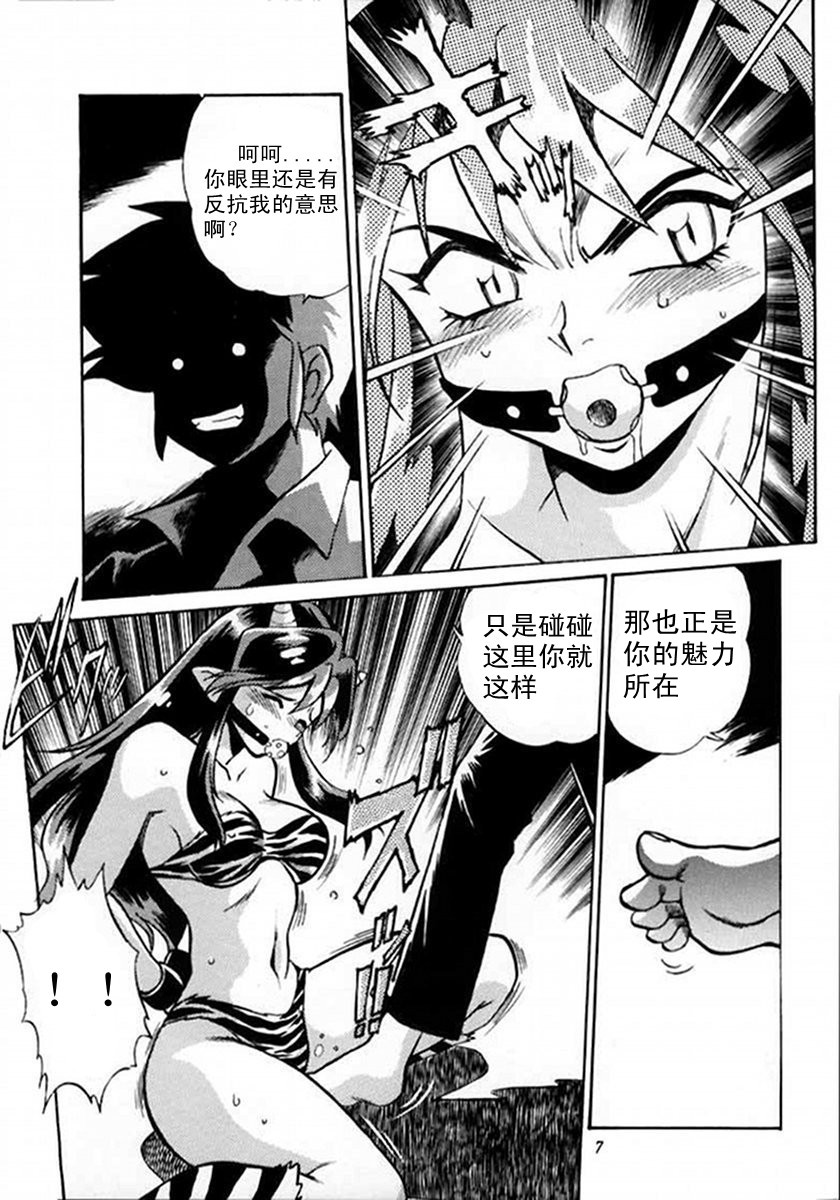 Lum Mousou page 5 full