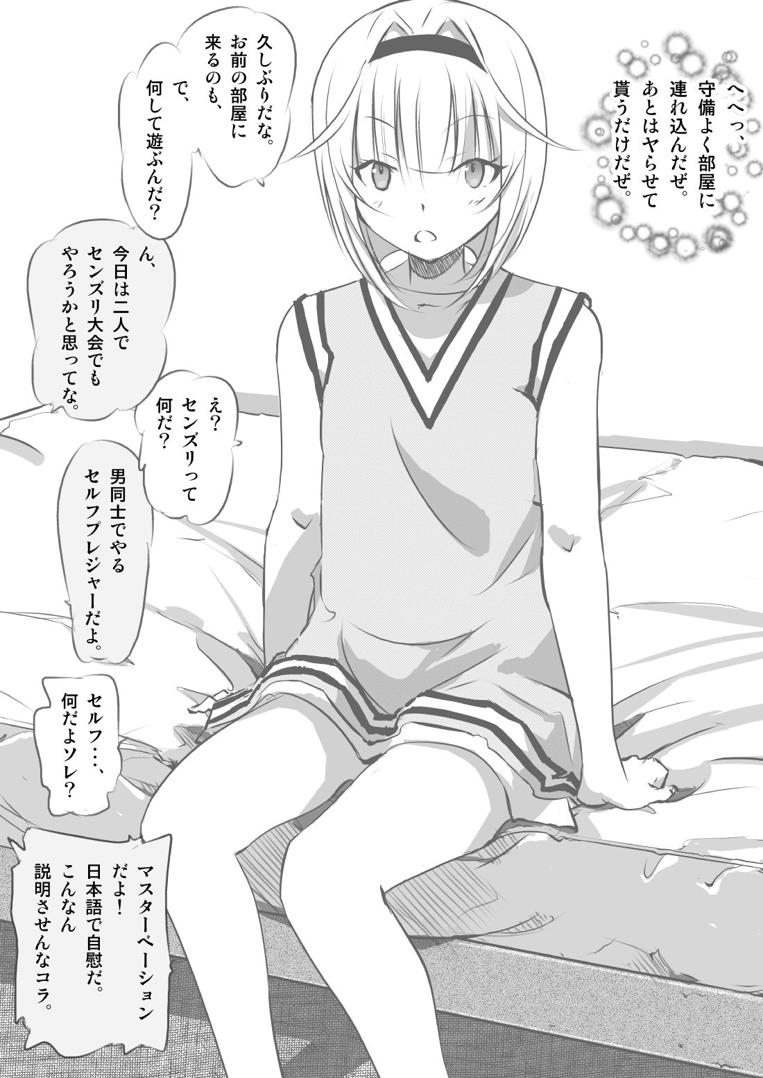 Osananajimi no Orekko ni Ippatsu onashasu!! page 4 full