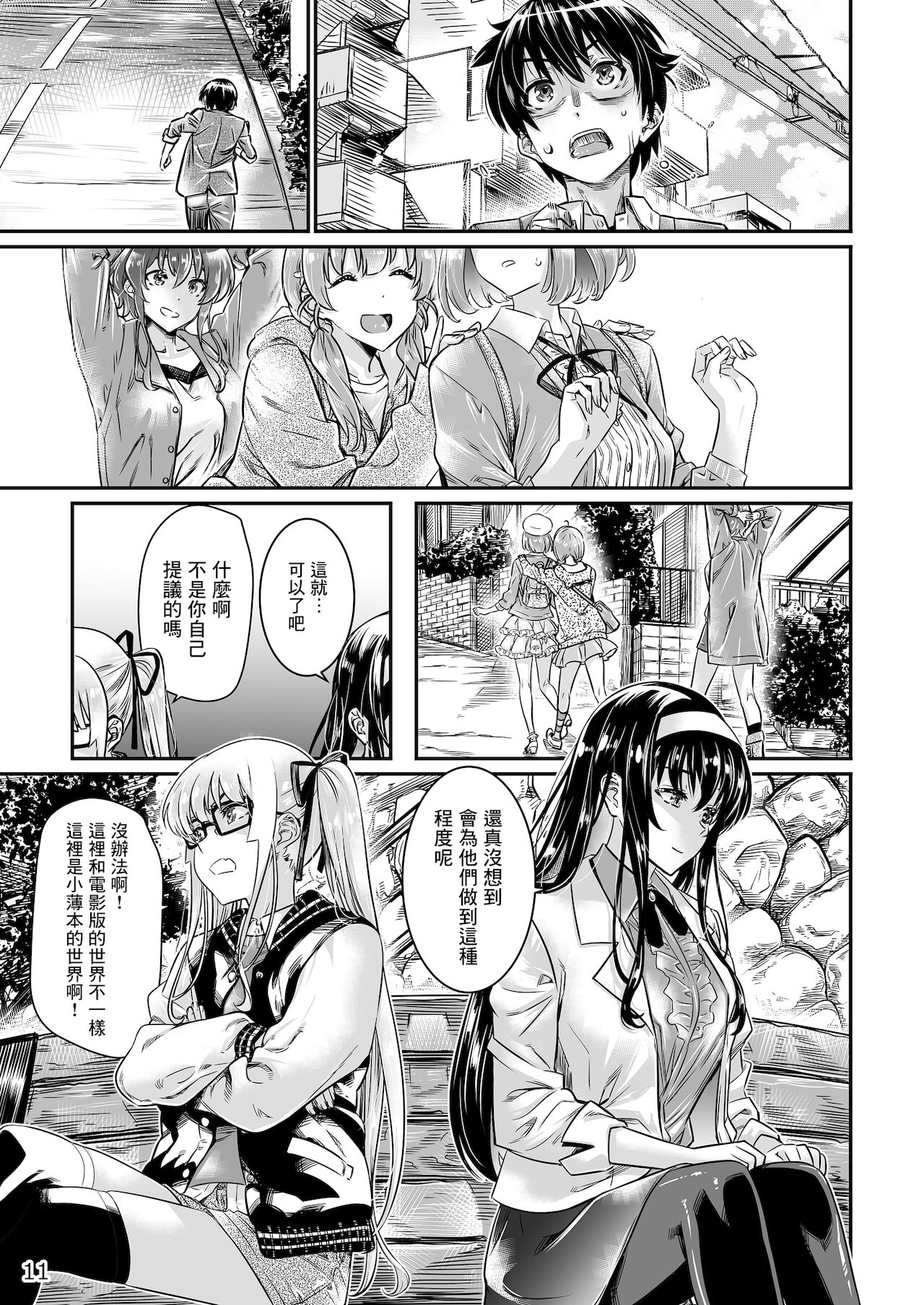 Saenai Heroine Series Vol. 10 Saenai Kanojo no Tsukurikata page 10 full