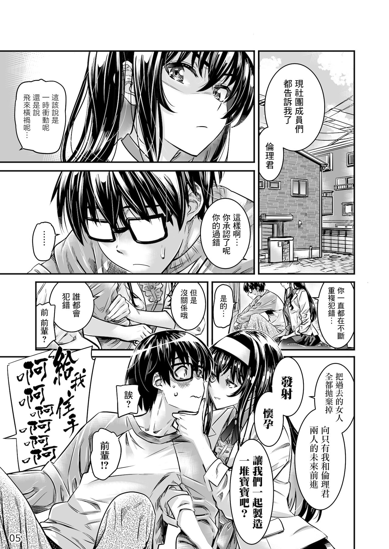 Saenai Heroine Series Vol. 10 Saenai Kanojo no Tsukurikata page 4 full