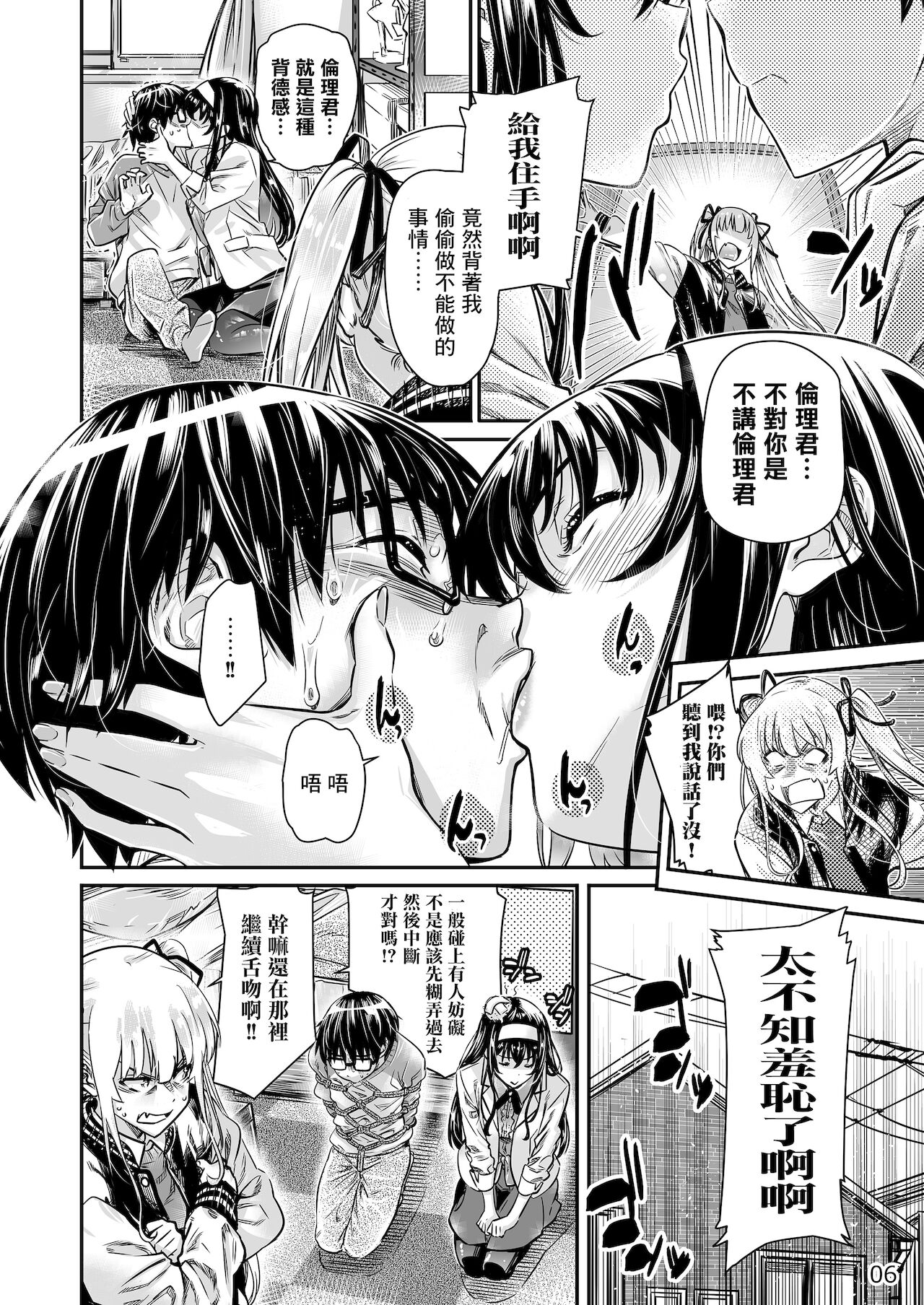 Saenai Heroine Series Vol. 10 Saenai Kanojo no Tsukurikata page 5 full
