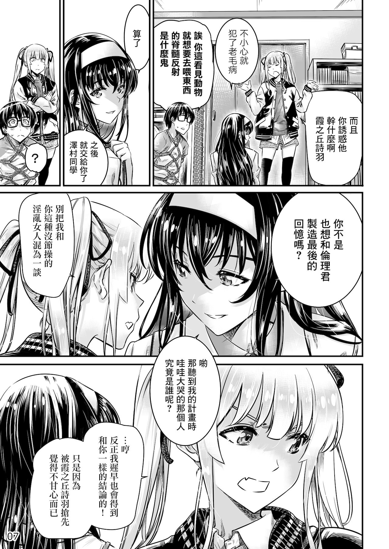 Saenai Heroine Series Vol. 10 Saenai Kanojo no Tsukurikata page 6 full