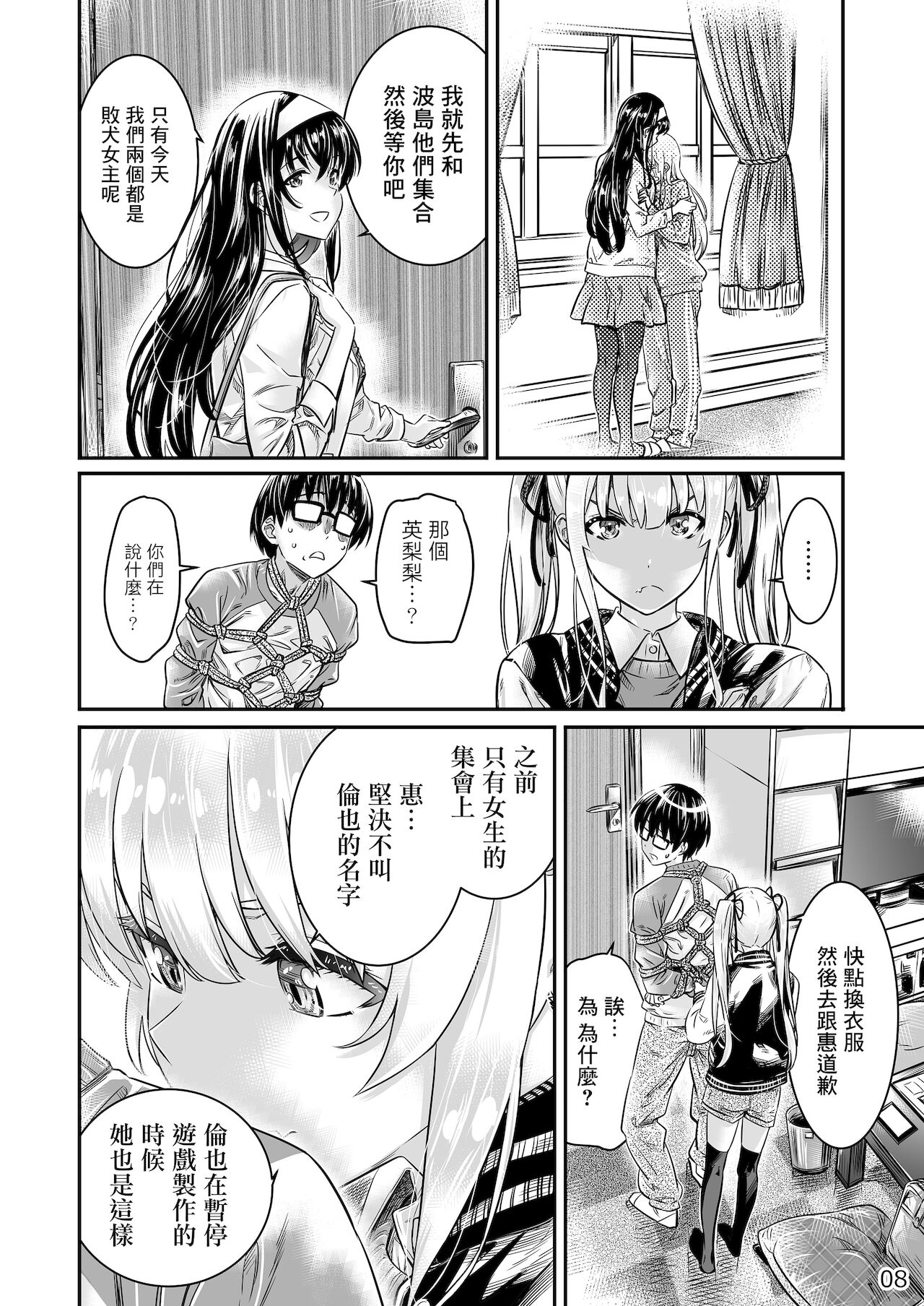 Saenai Heroine Series Vol. 10 Saenai Kanojo no Tsukurikata page 7 full