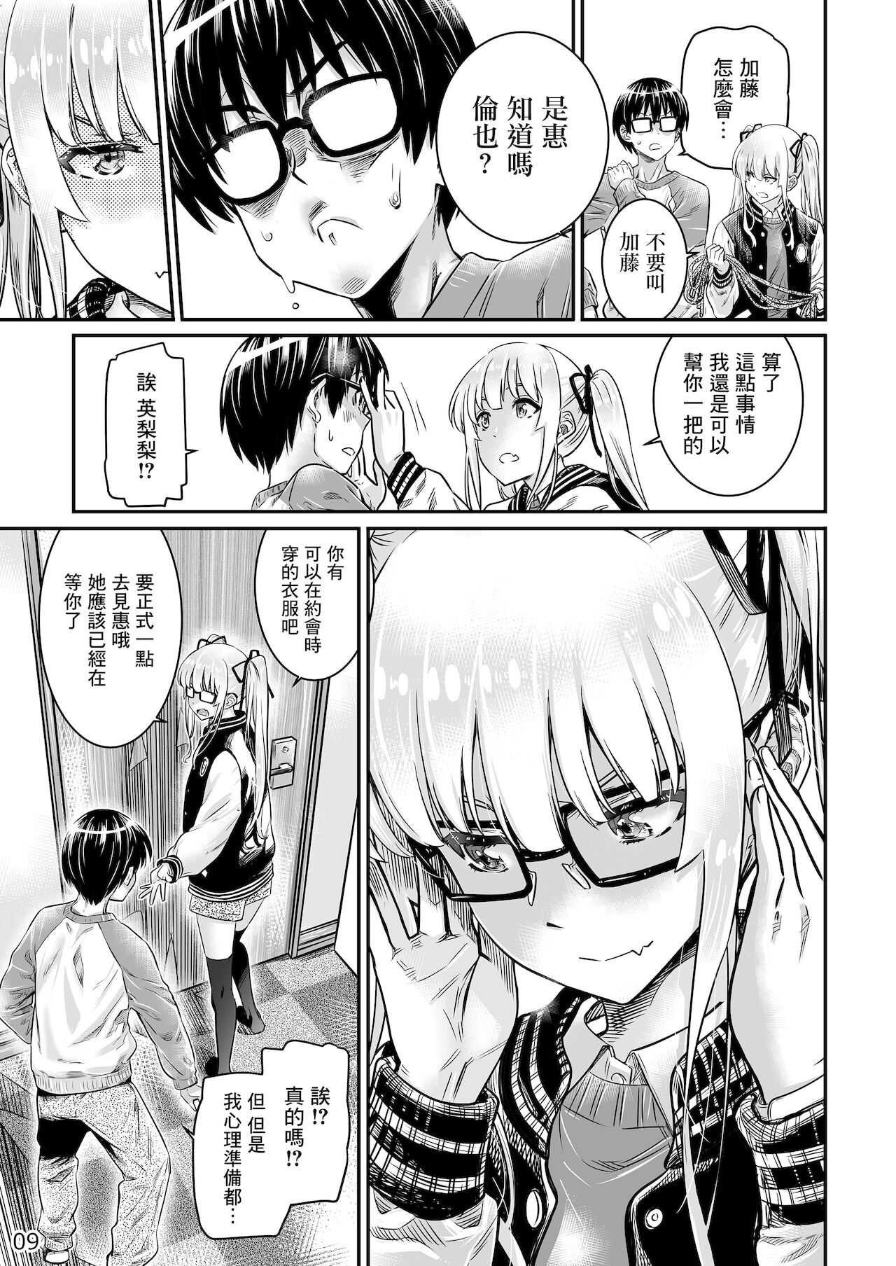 Saenai Heroine Series Vol. 10 Saenai Kanojo no Tsukurikata page 8 full