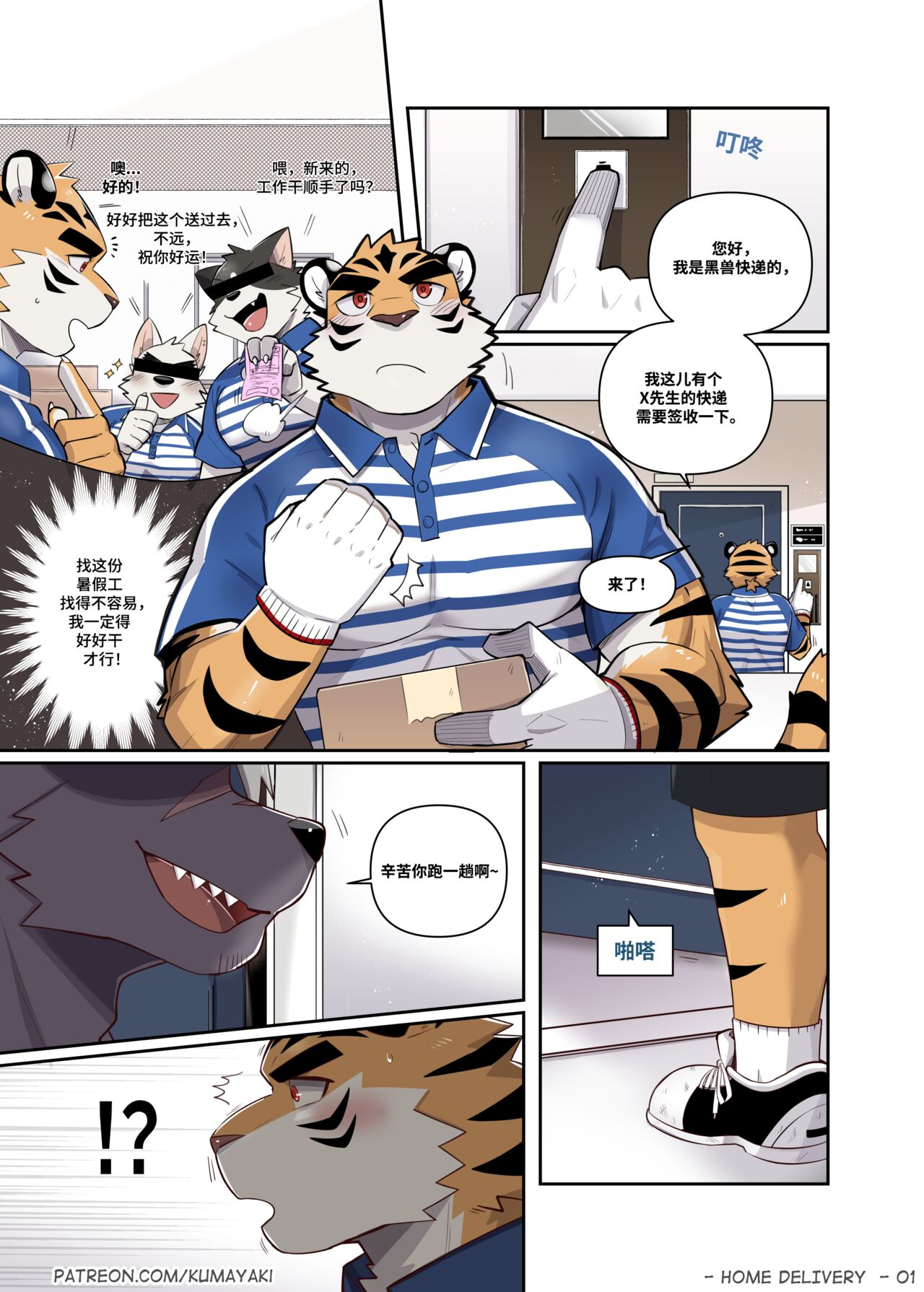 Home Delivery HD 狗大汉化 page 3 full