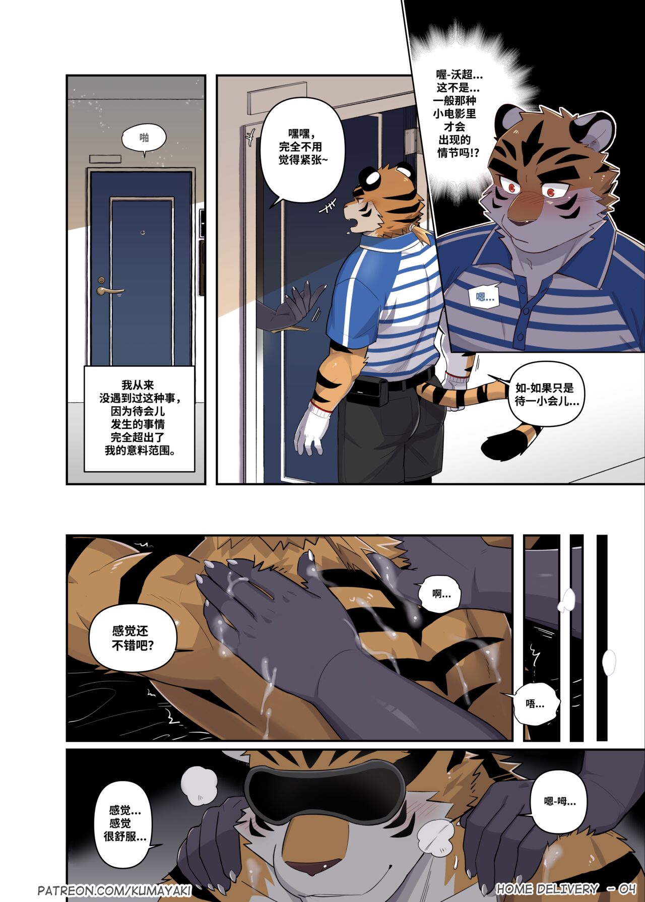 Home Delivery HD 狗大汉化 page 6 full