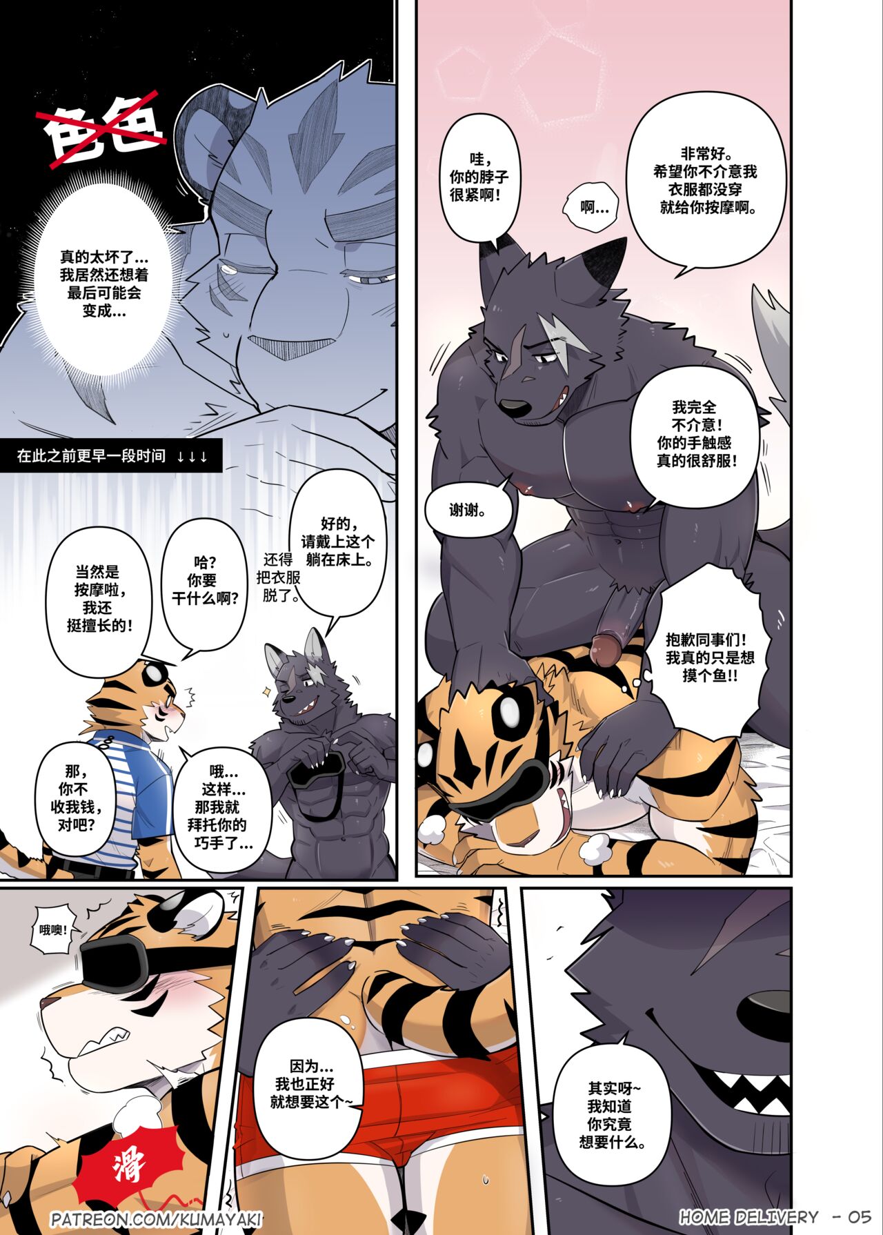 Home Delivery HD 狗大汉化 page 7 full