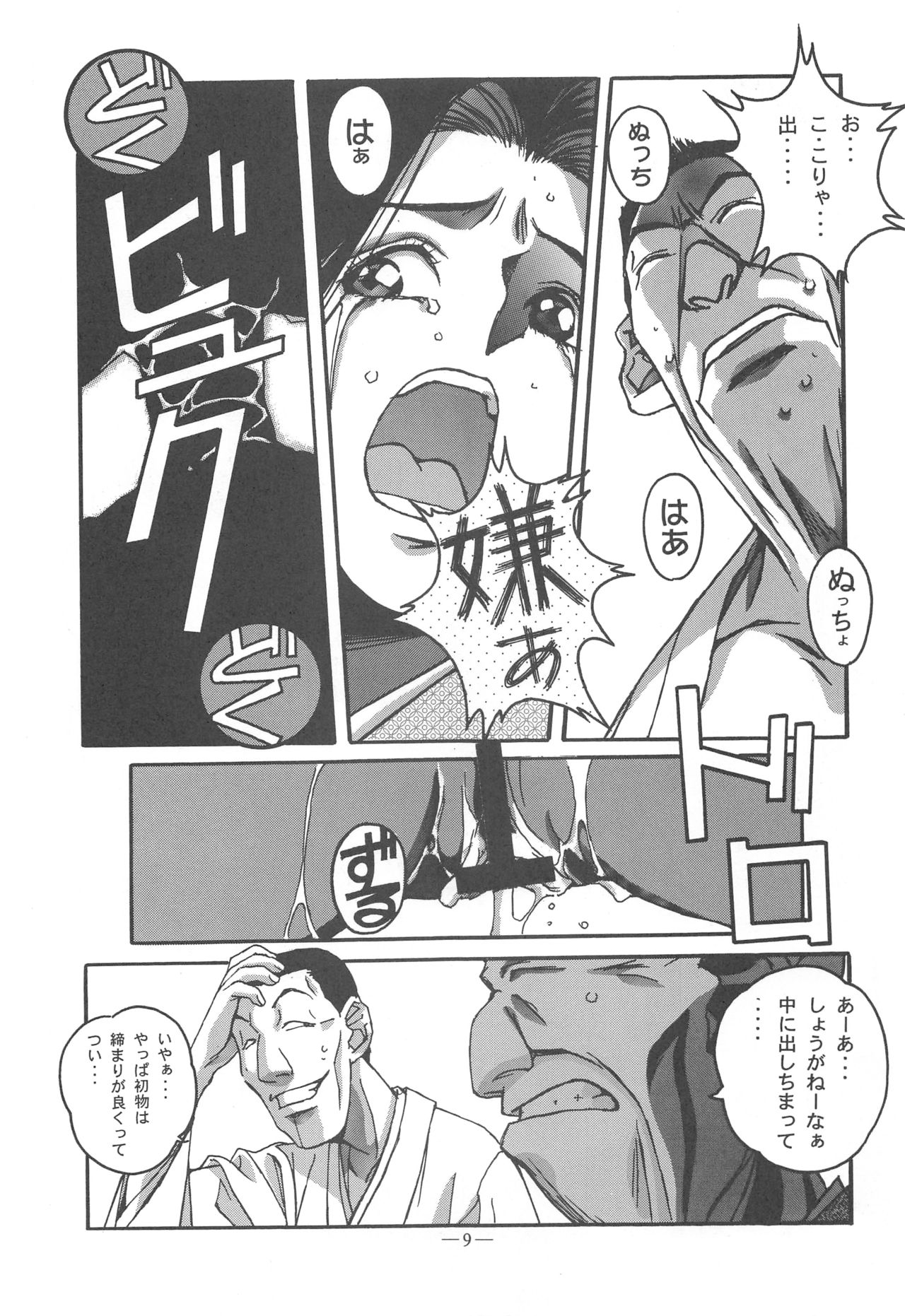 Otonano Do-wa Vol. 11 page 8 full