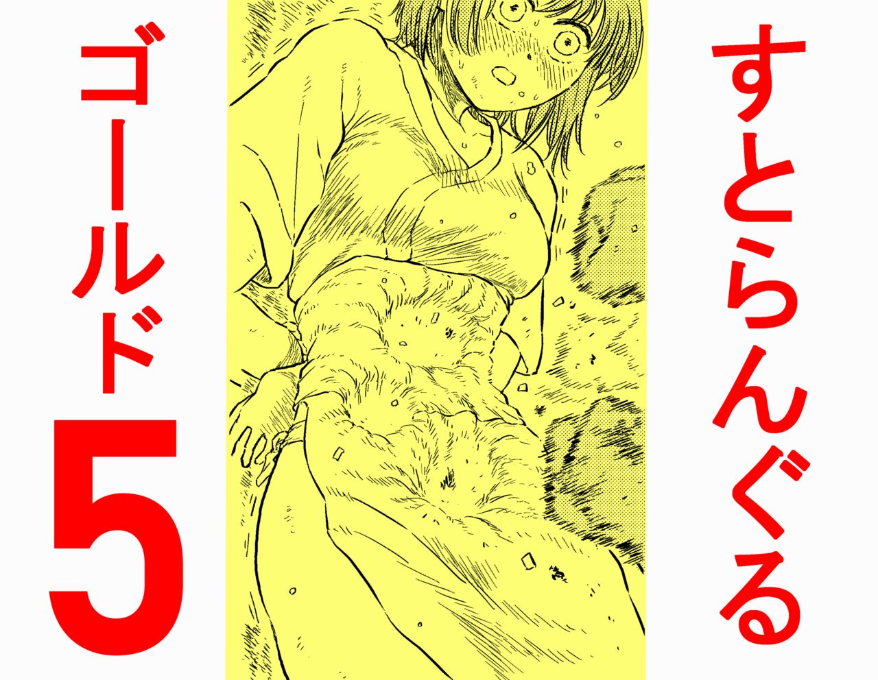 Strangle Gold 5 page 1 full