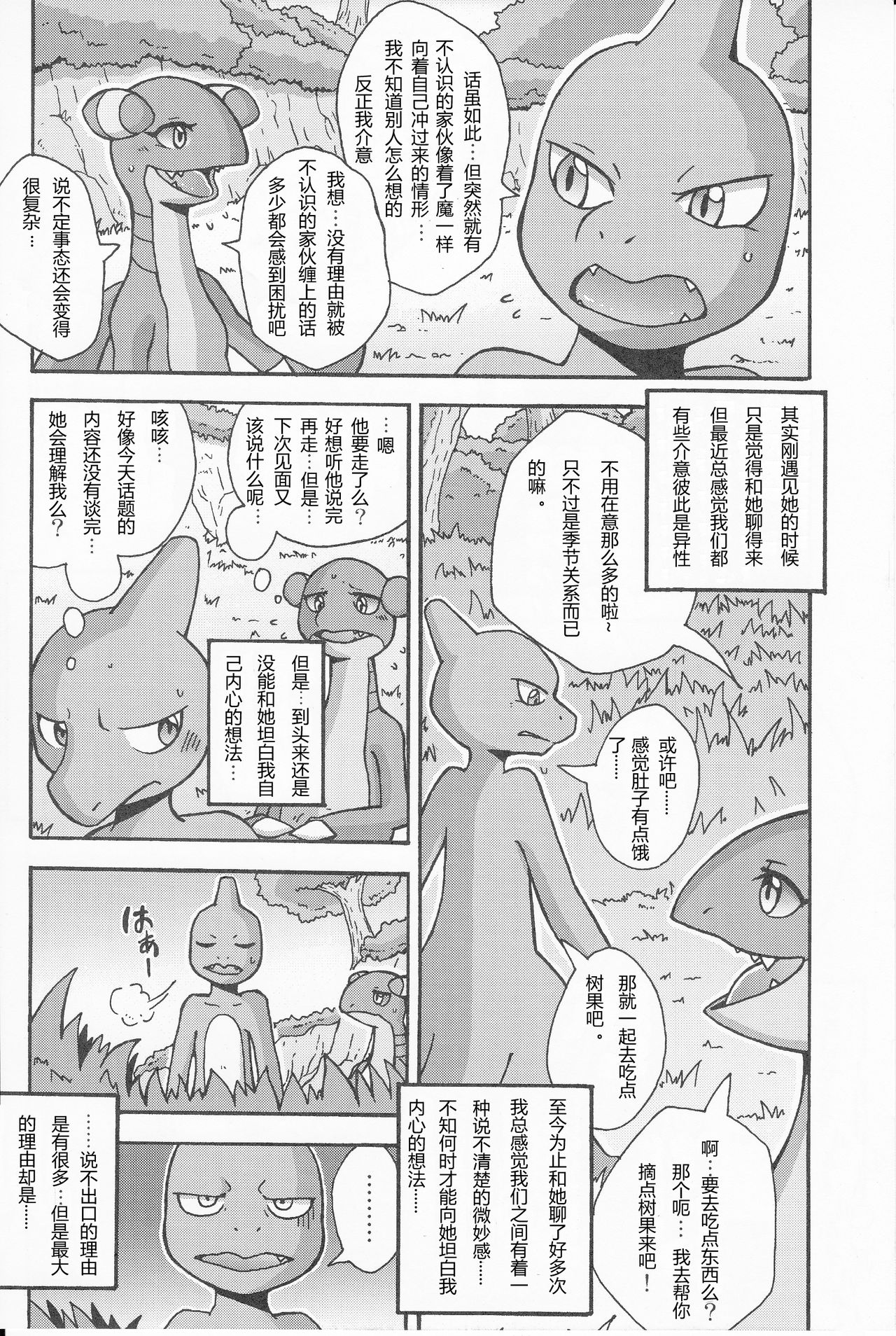 Tsuyudaku pudding page 4 full