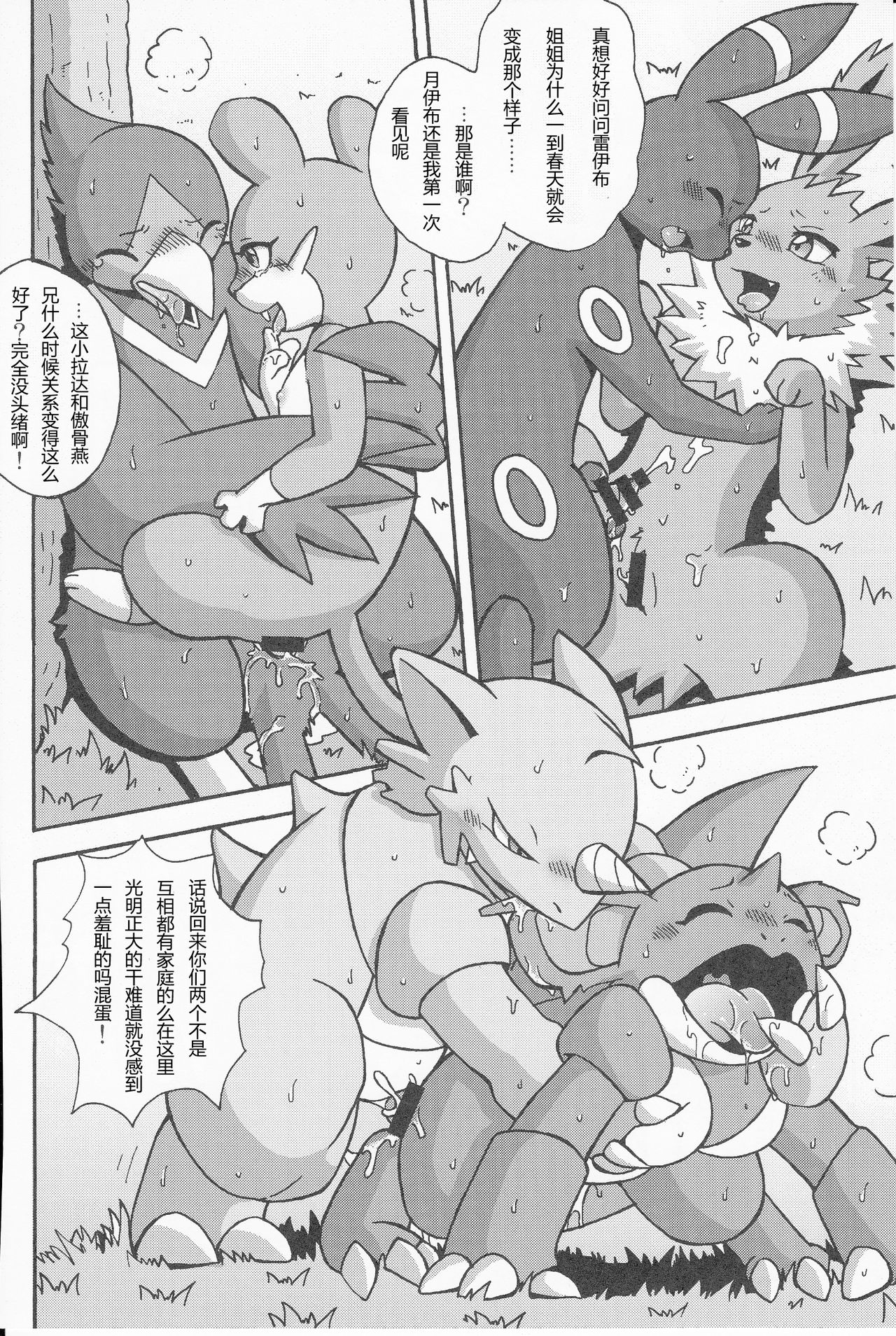 Tsuyudaku pudding page 6 full