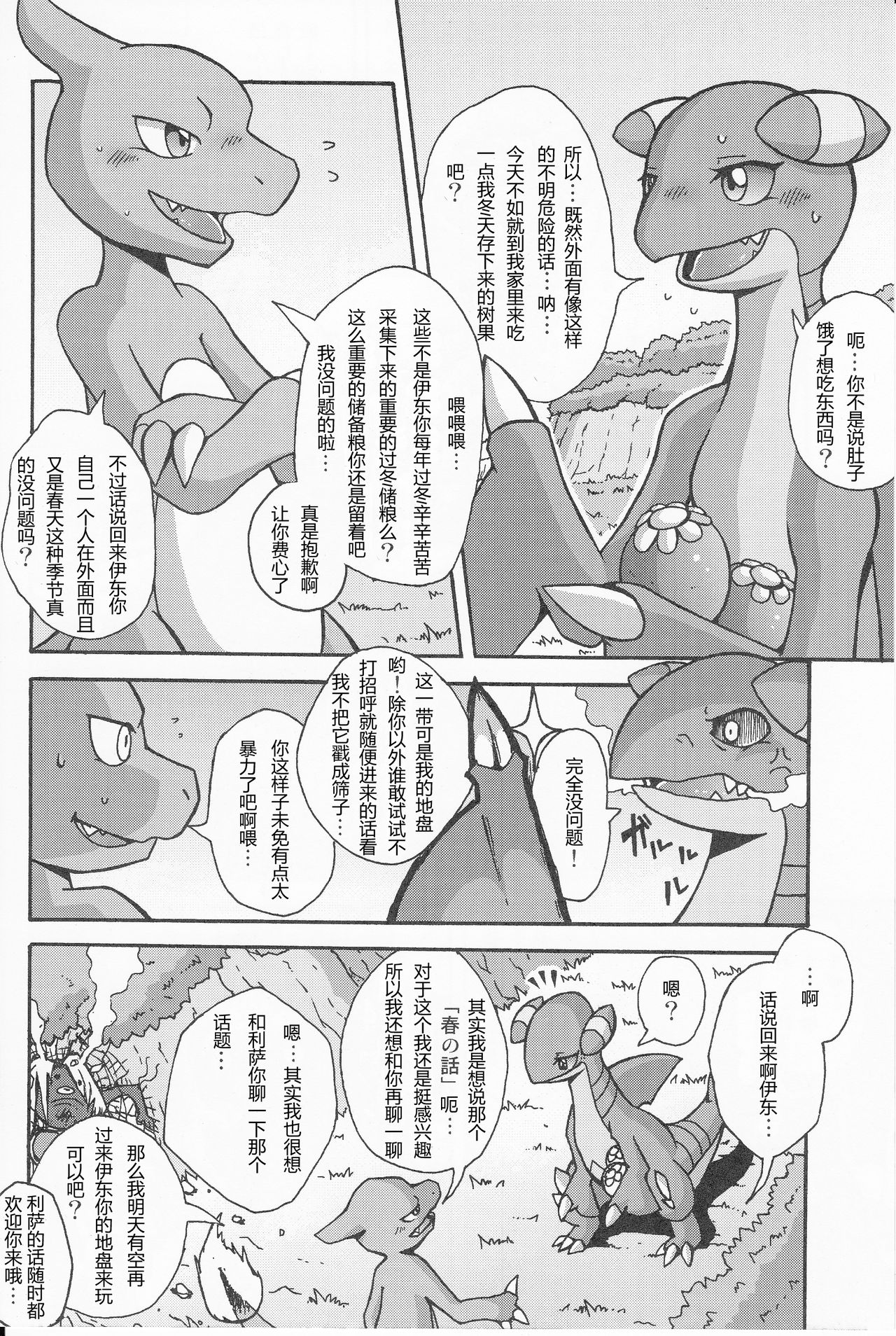 Tsuyudaku pudding page 8 full