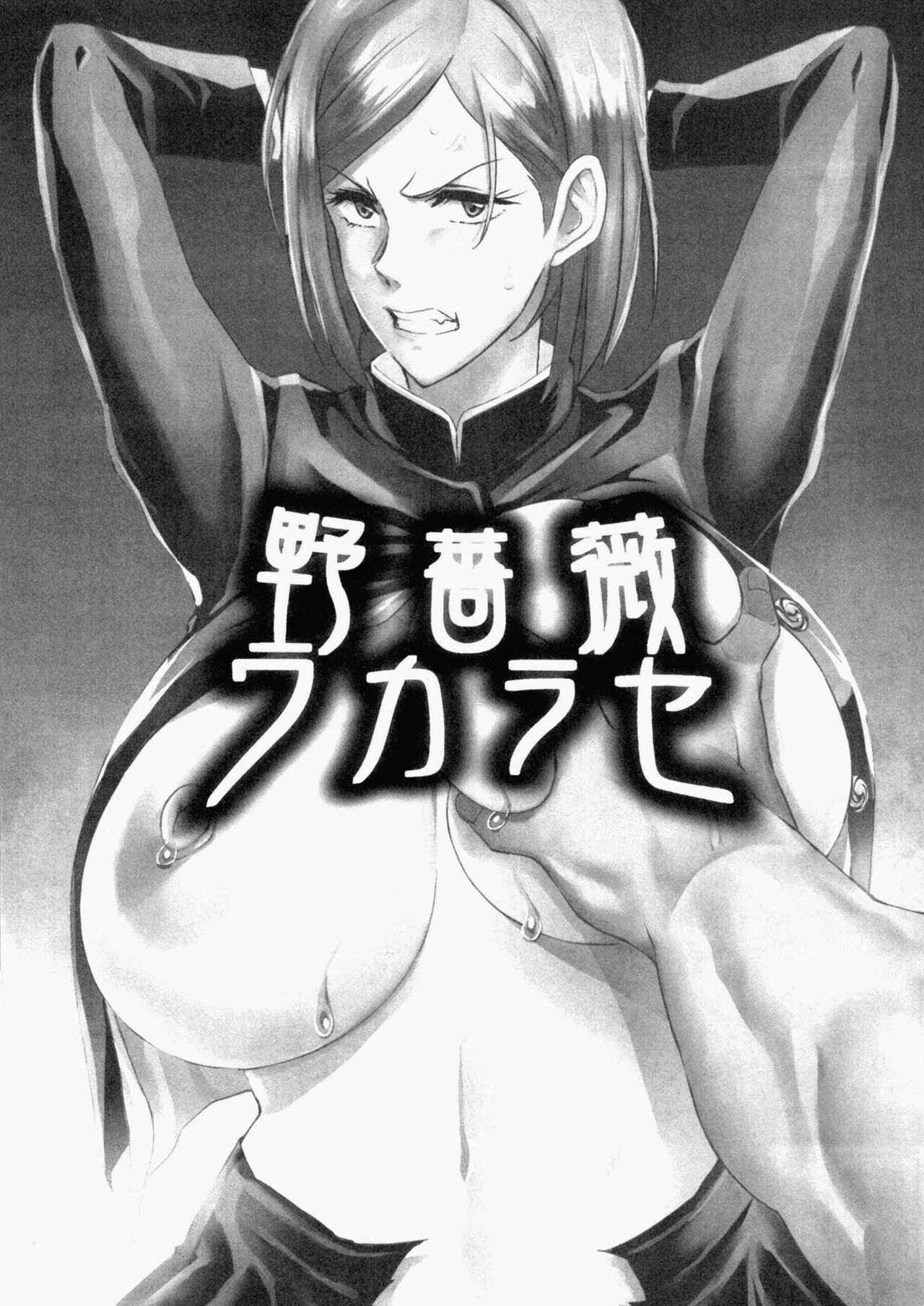 Nobara Wakarase page 2 full