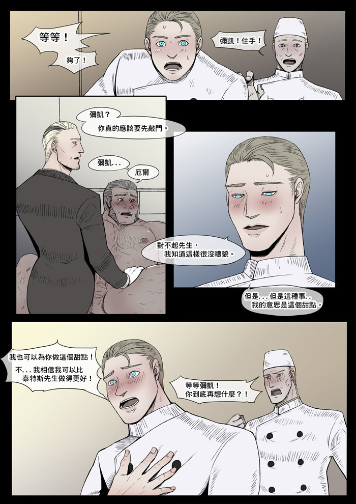 Kingdom of Dreams | 夢之國度 page 6 full