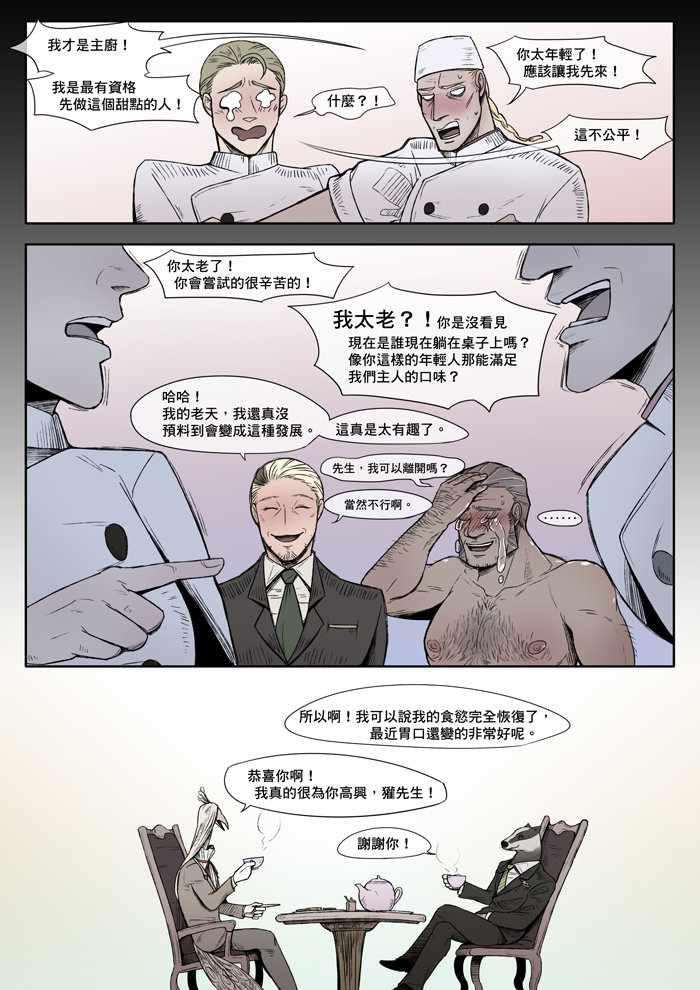Kingdom of Dreams | 夢之國度 page 7 full