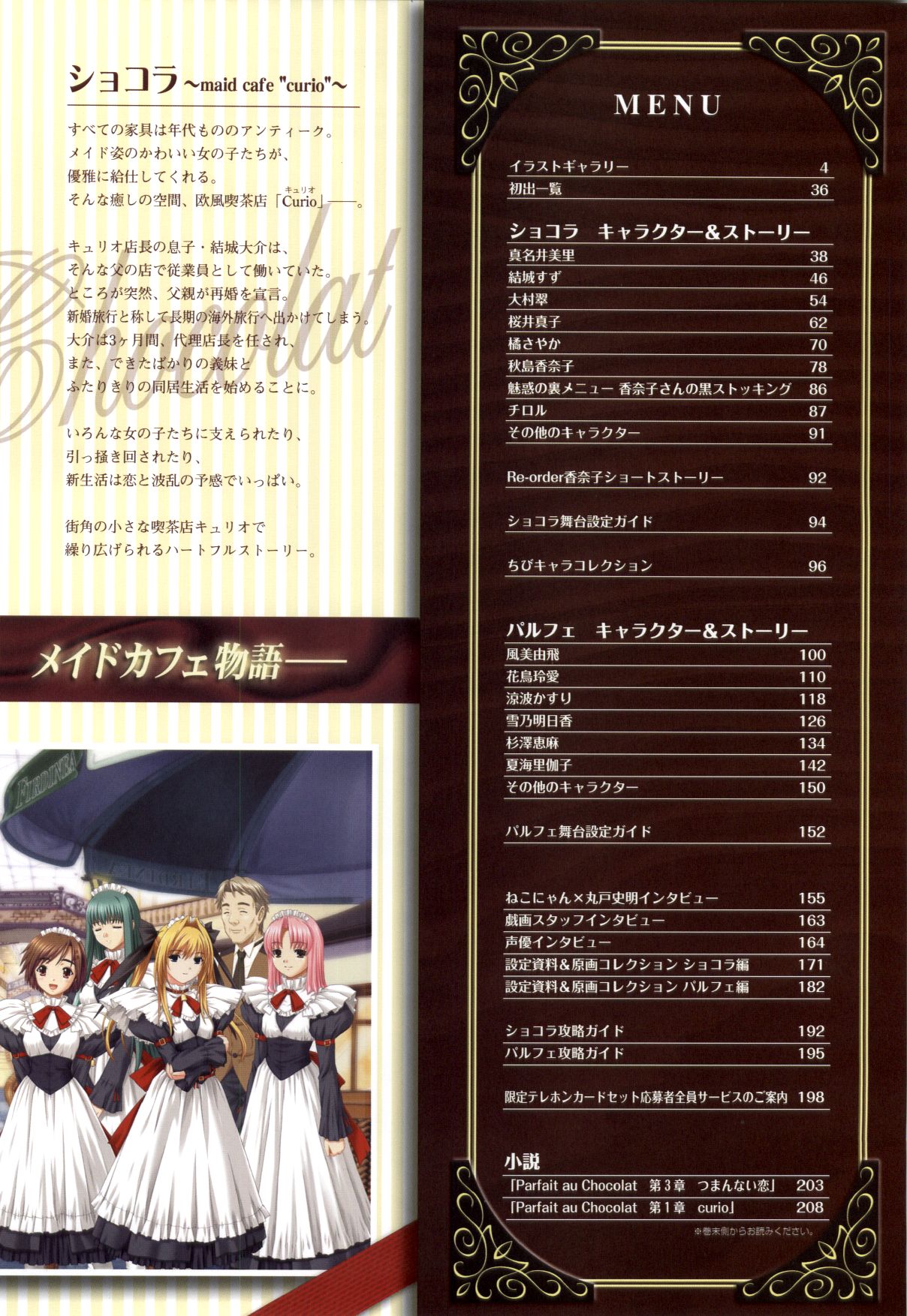 Chocolate & Parfait Visual Fanbook page 3 full