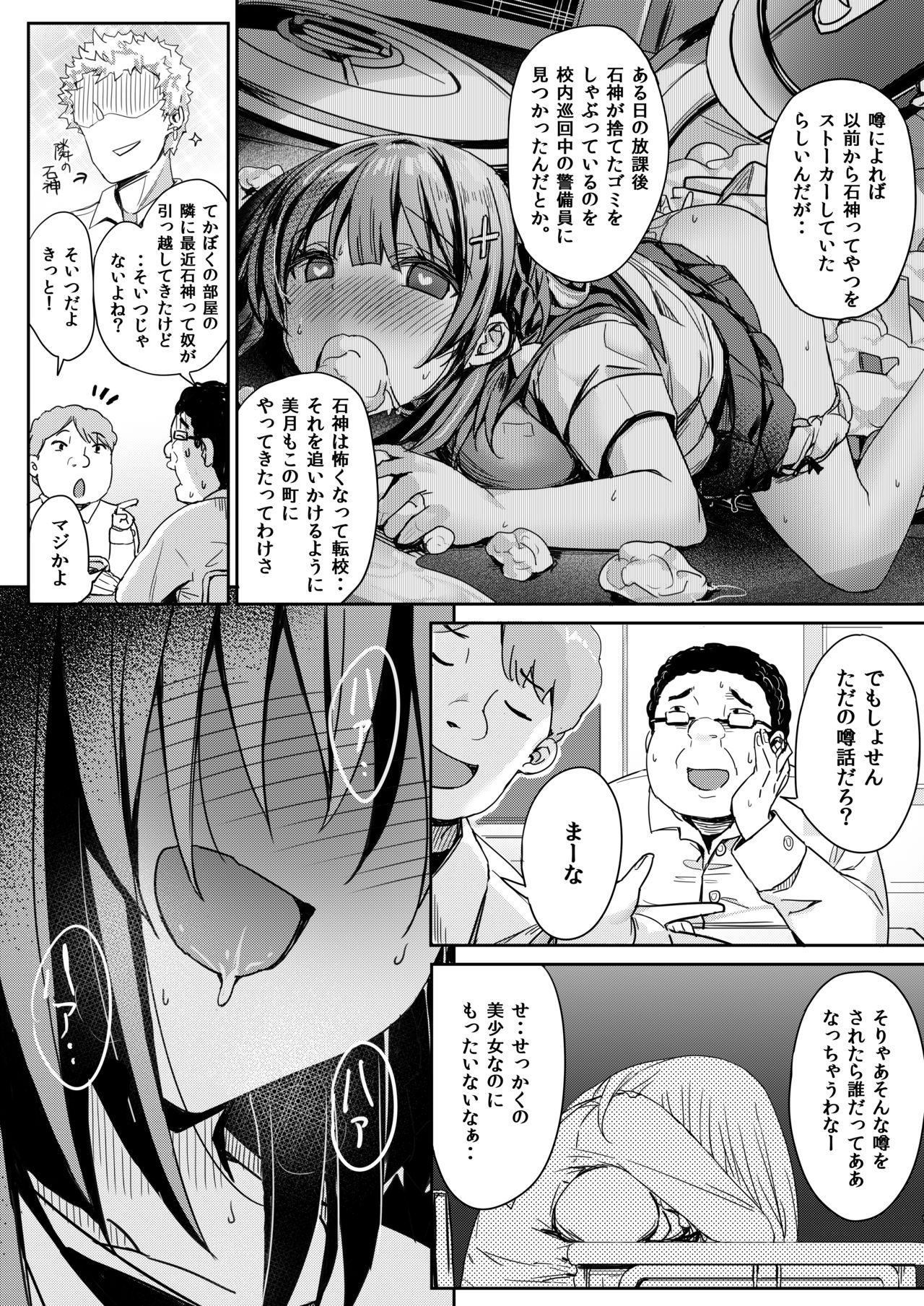 Kitaku shitara Tenkousei ga Boku no Idenshi ga Shimikonda Gomi o Shabutte Ita page 4 full