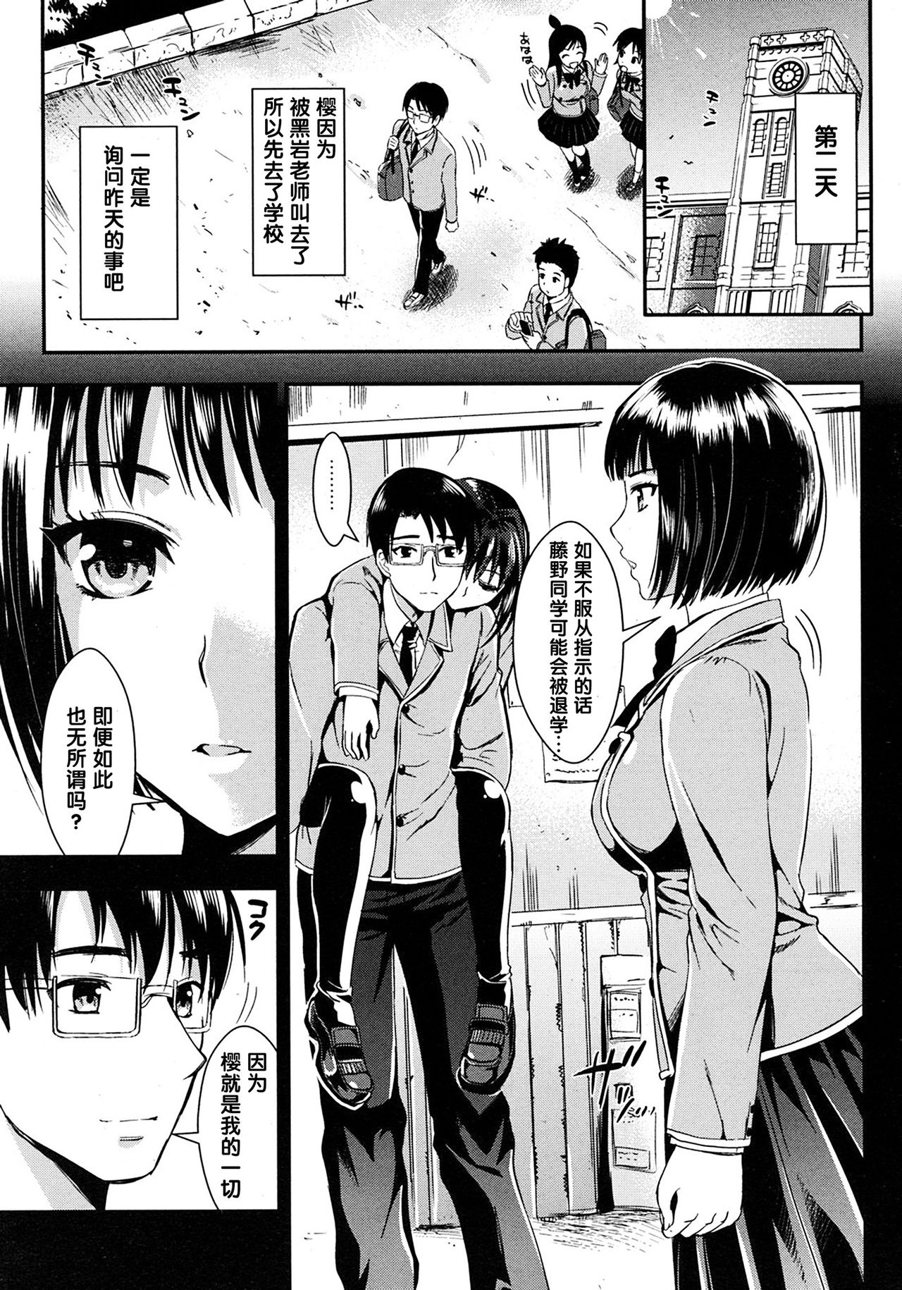 Gakuen Seikatsu Ch. 4 page 1 full