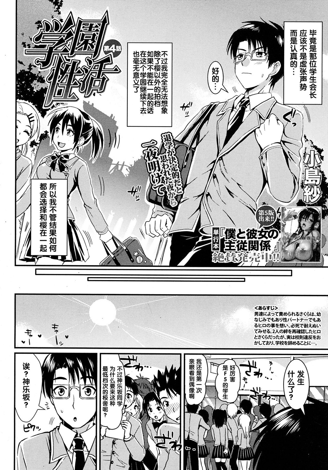 Gakuen Seikatsu Ch. 4 page 2 full