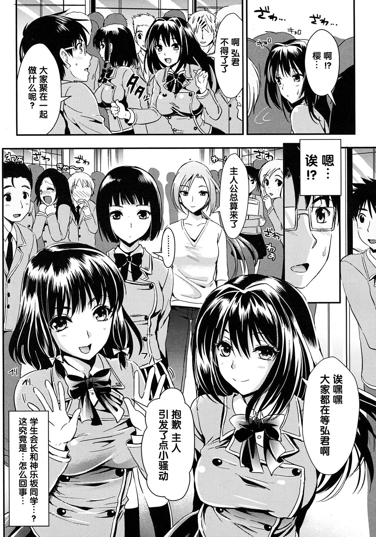Gakuen Seikatsu Ch. 4 page 3 full