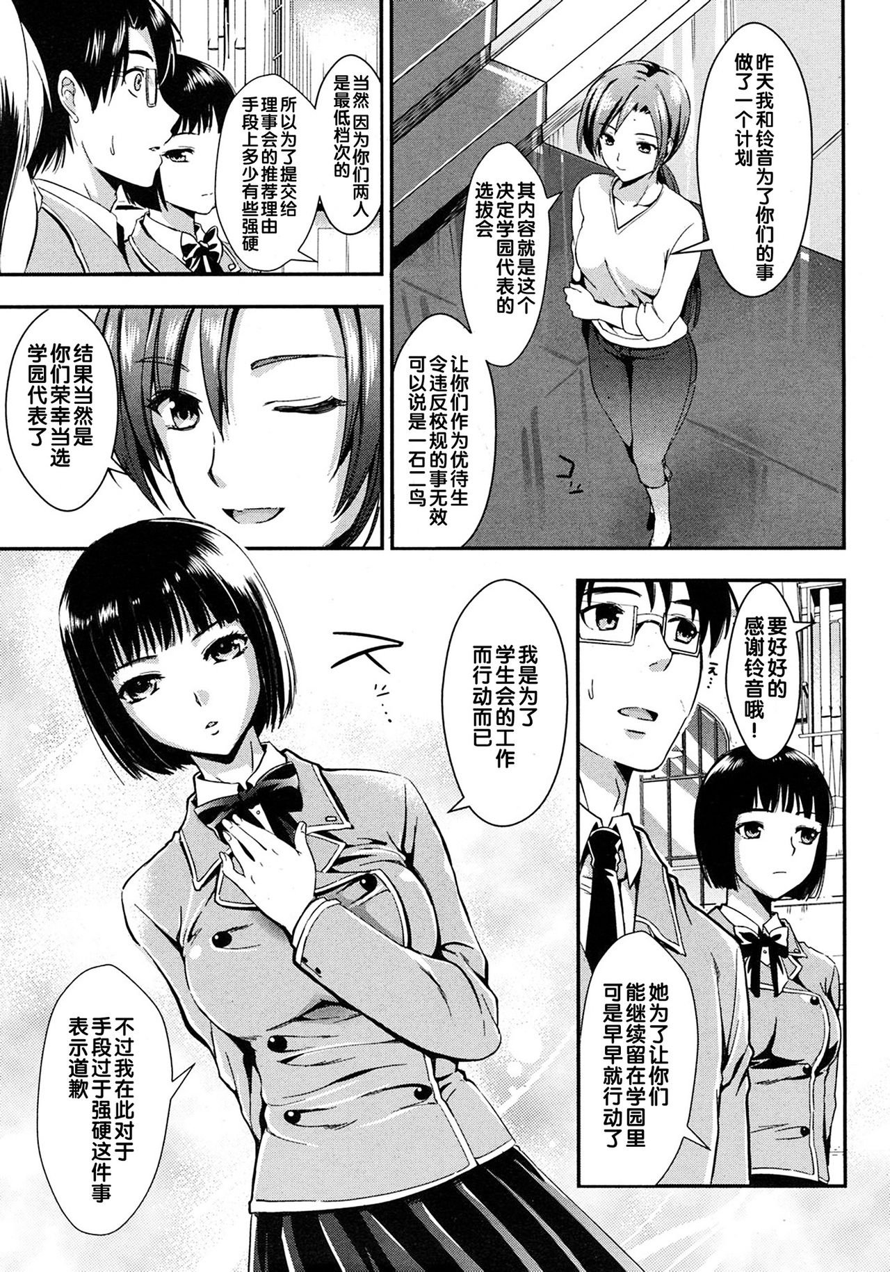 Gakuen Seikatsu Ch. 4 page 5 full