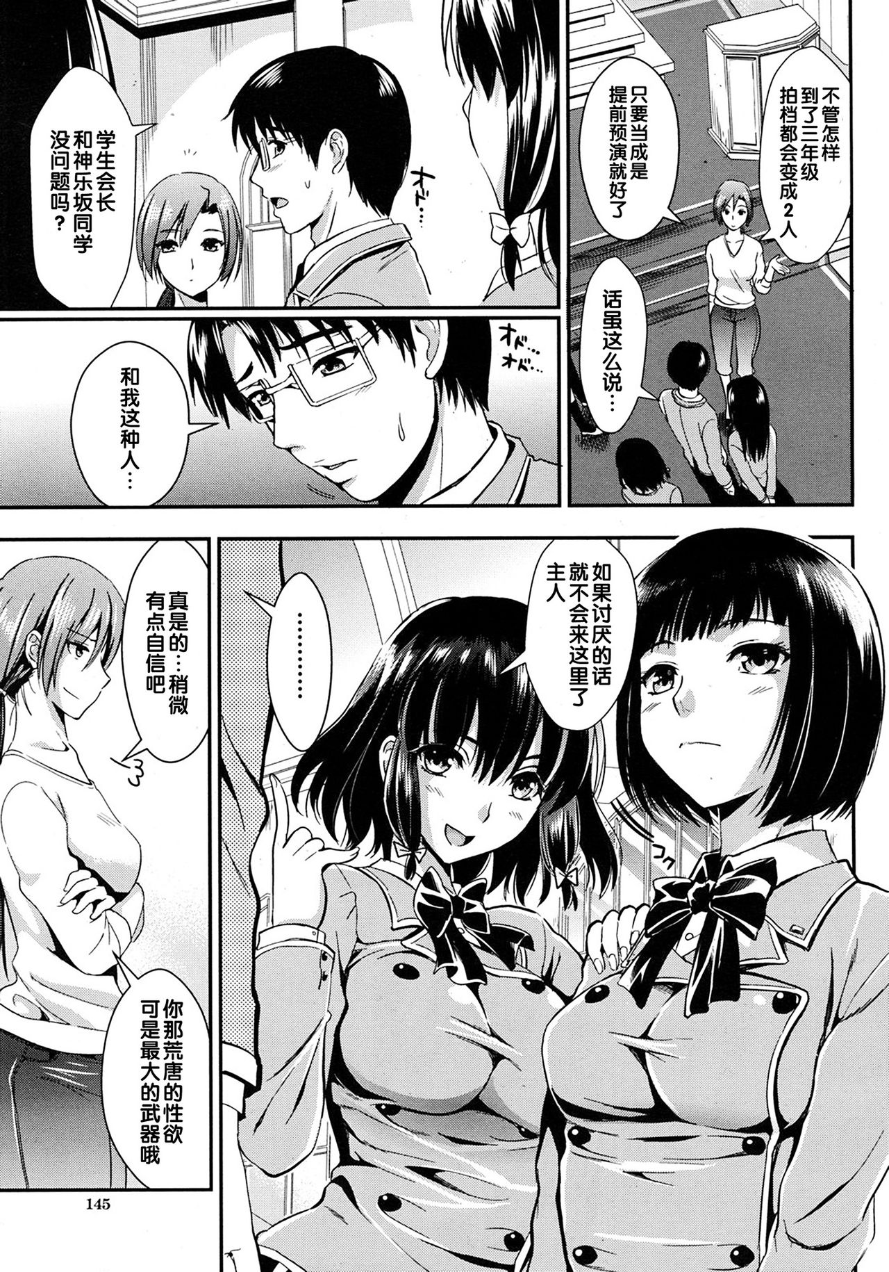 Gakuen Seikatsu Ch. 4 page 7 full