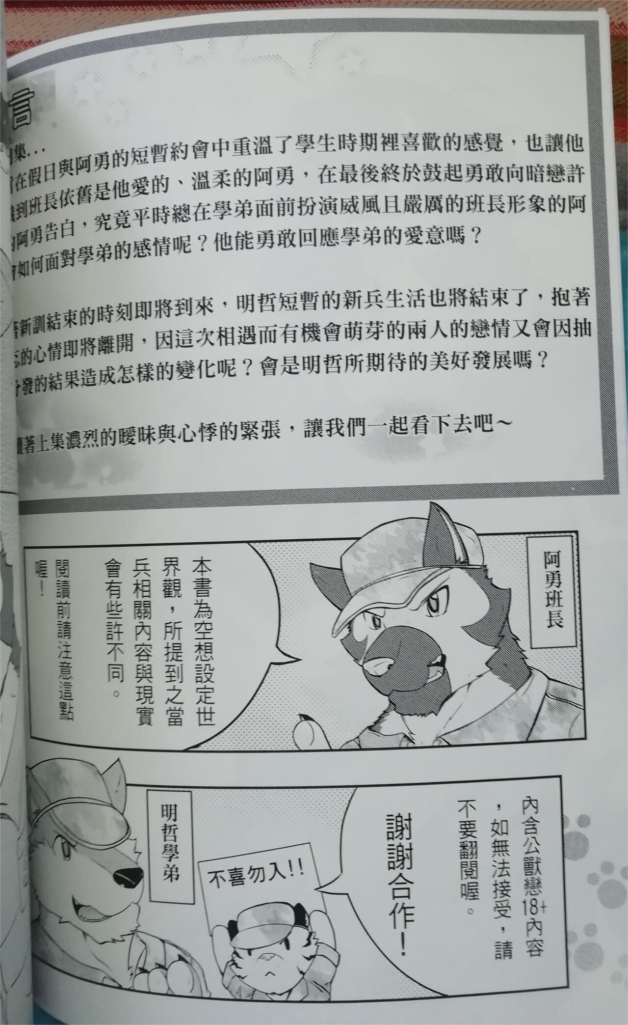 班长与学弟3 page 3 full