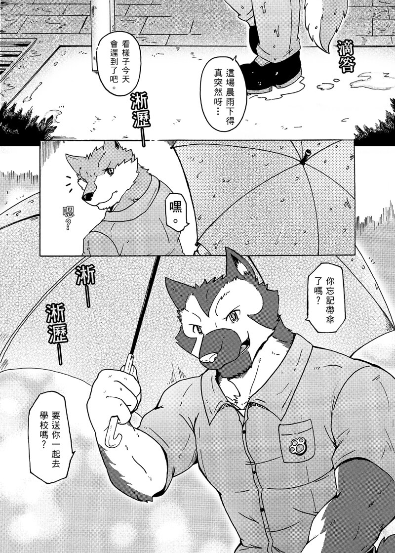 班长与学弟3 page 4 full