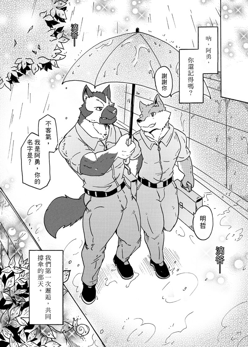 班长与学弟3 page 5 full