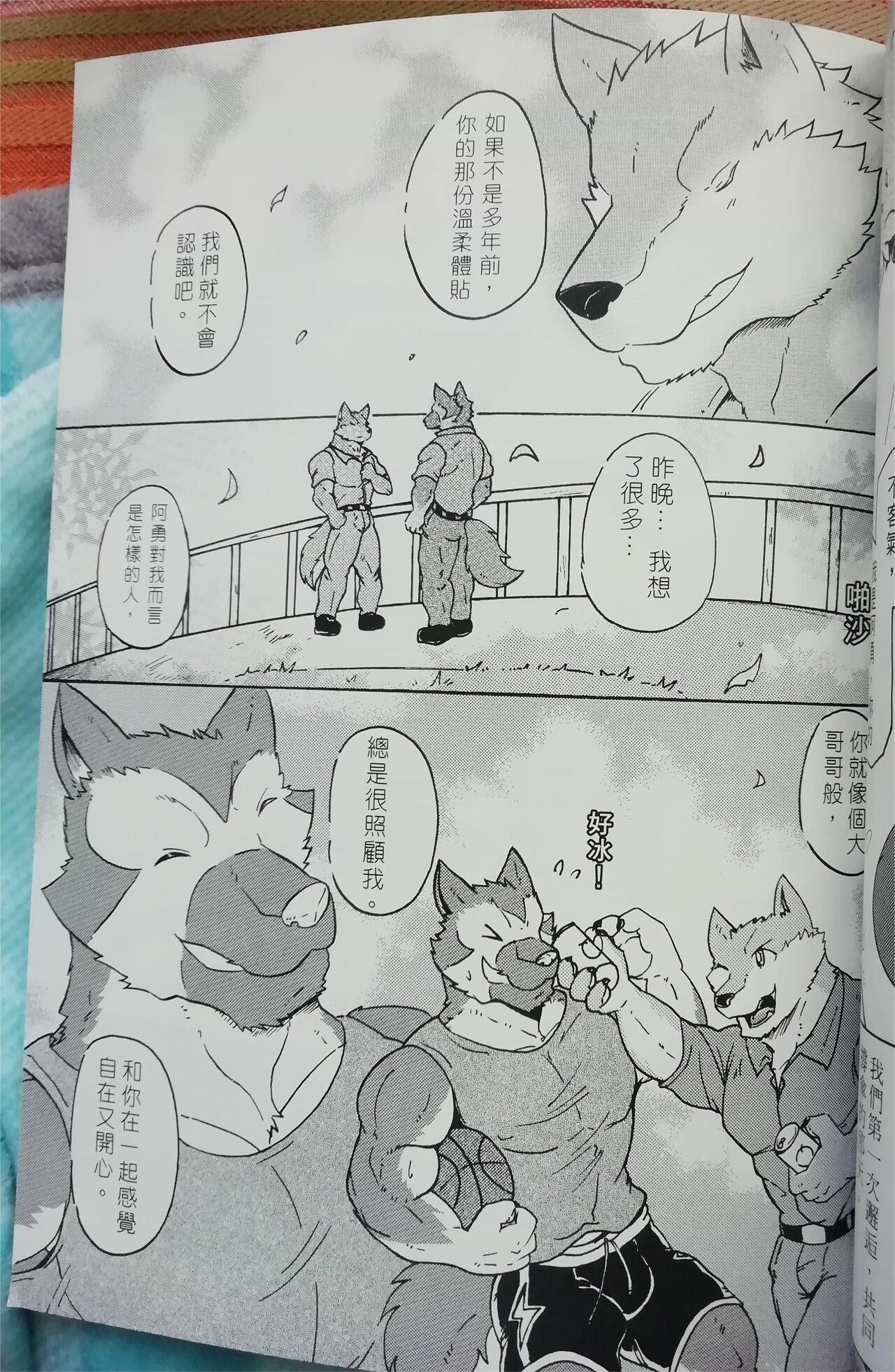 班长与学弟3 page 6 full